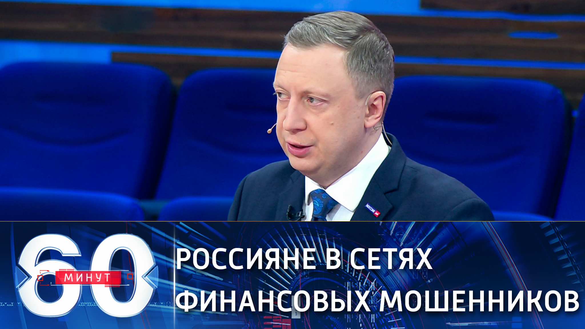 Россияне в сетях финансовых мошенников (Эфир от 15.01.2021)