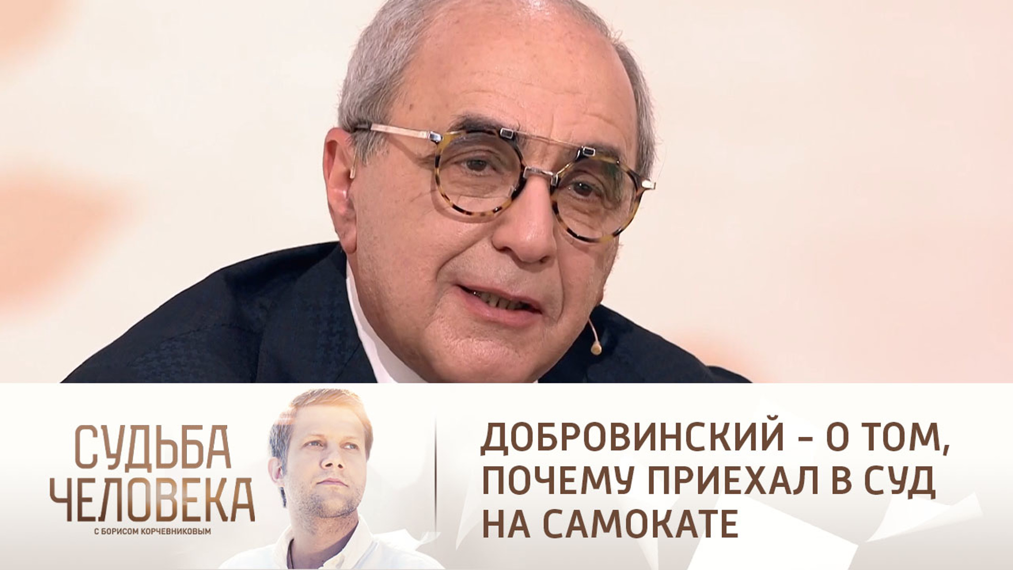 Добровинский – о том, почему приехал в суд на самокате