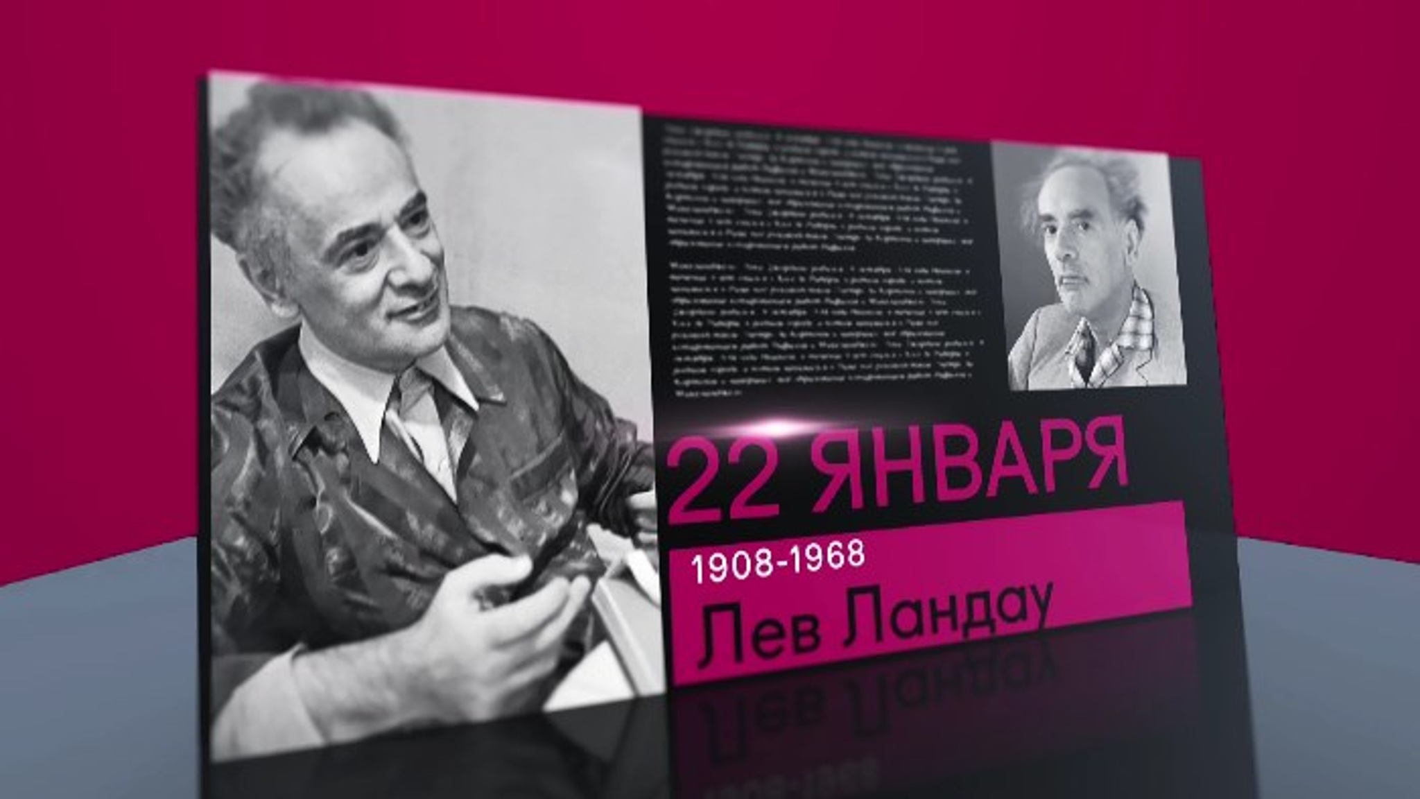 Календарь. 22 января 2021 года