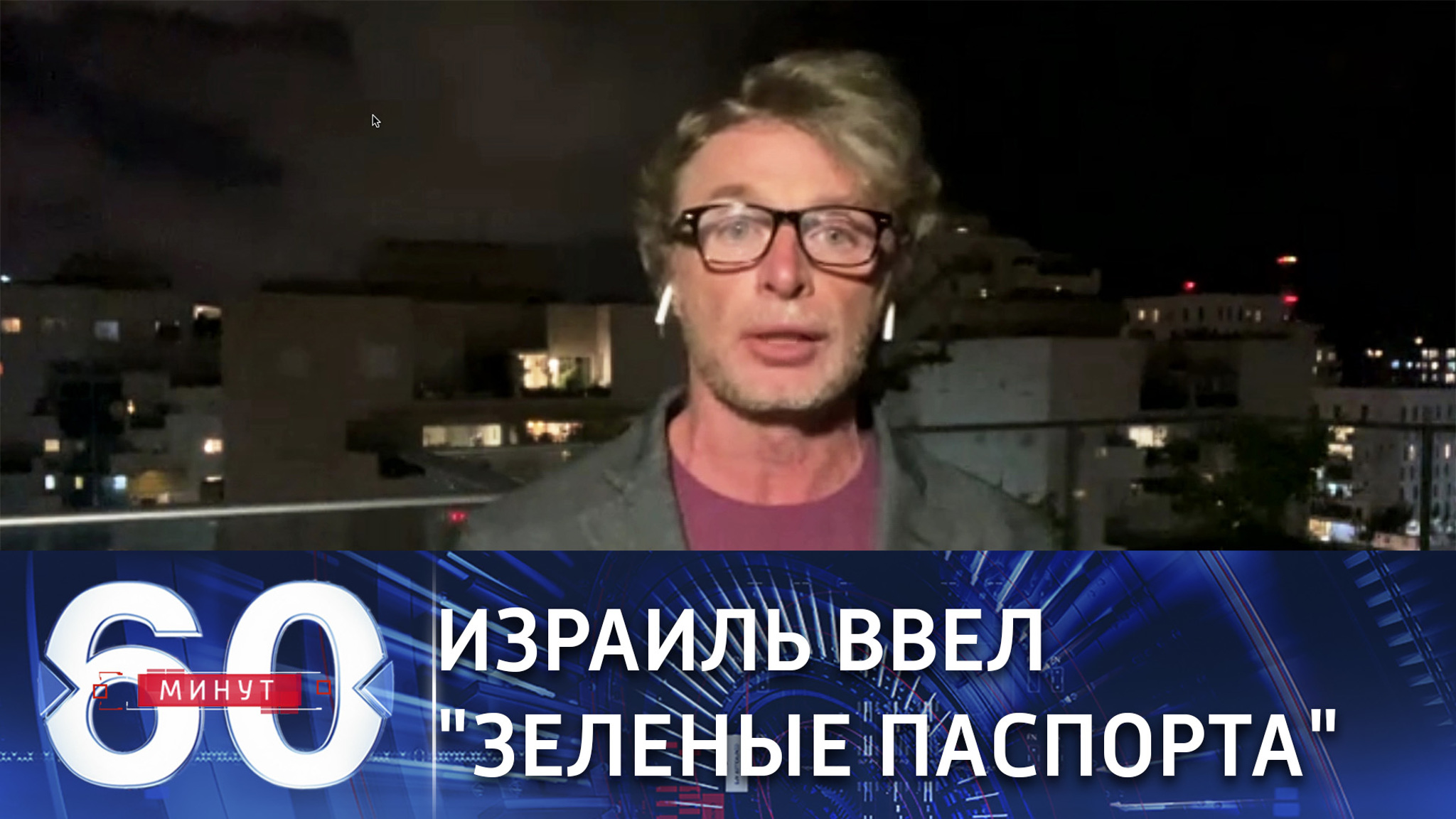 Собкор ВГТРК: израильские власти не торопятся с "ковидными паспортами" (Эфир от 18.01.2021)