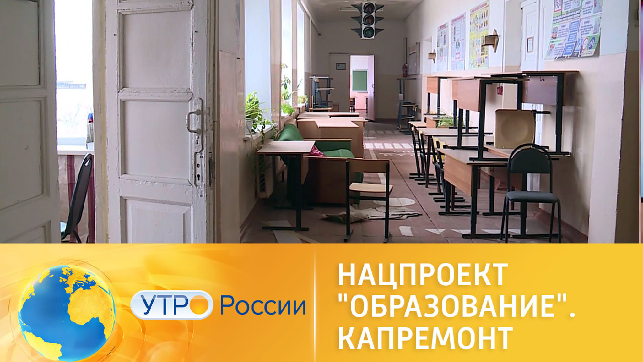 Нацпроект "Образование": капремонт сельских школ