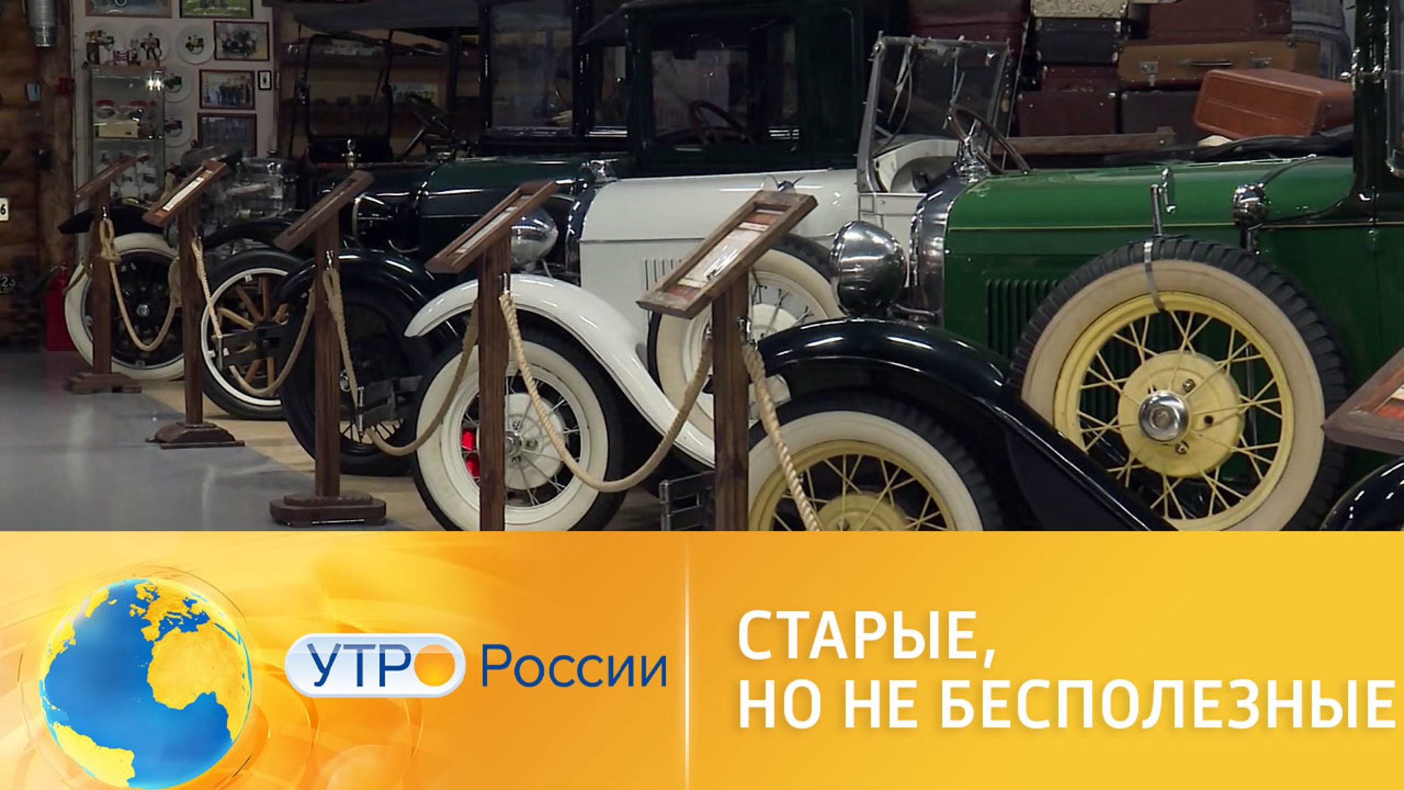 В Екатеринбурге представили коллекцию раритетных машин