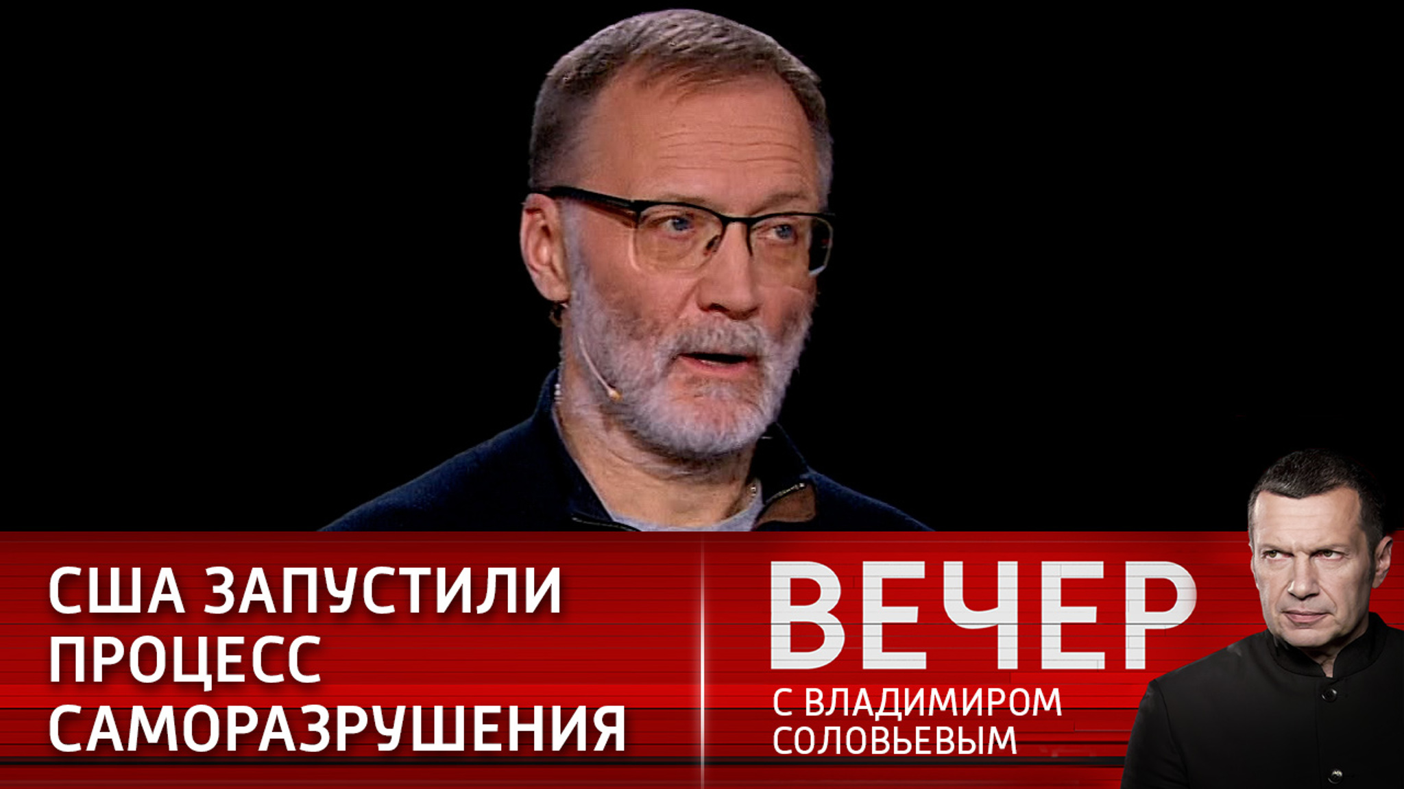 Эксперт: в США сегодня 50 миллионов потенциальных союзников России (Эфир от 18.01.2021)