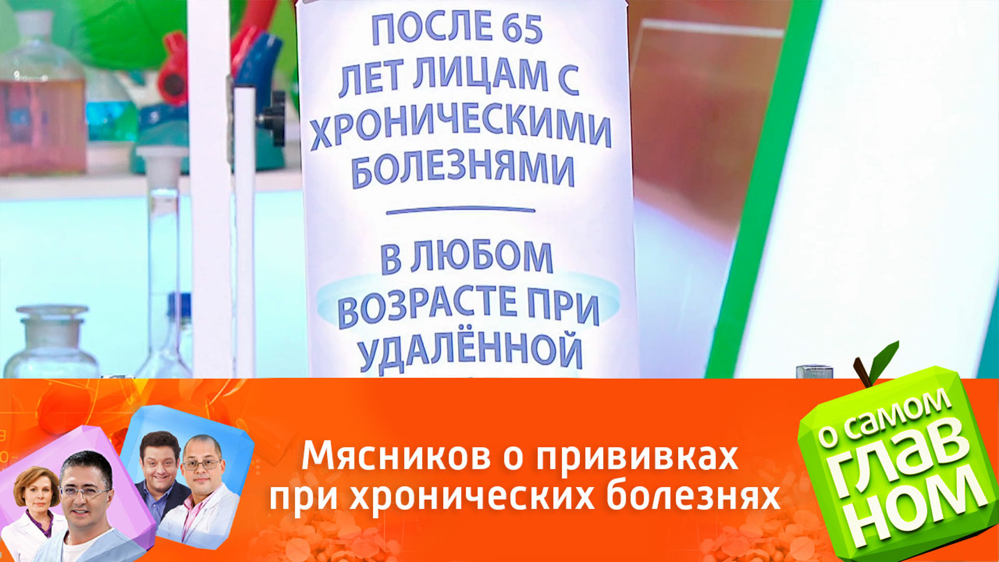 Мясников назвал вакцину, обязательную при хронических заболеваниях