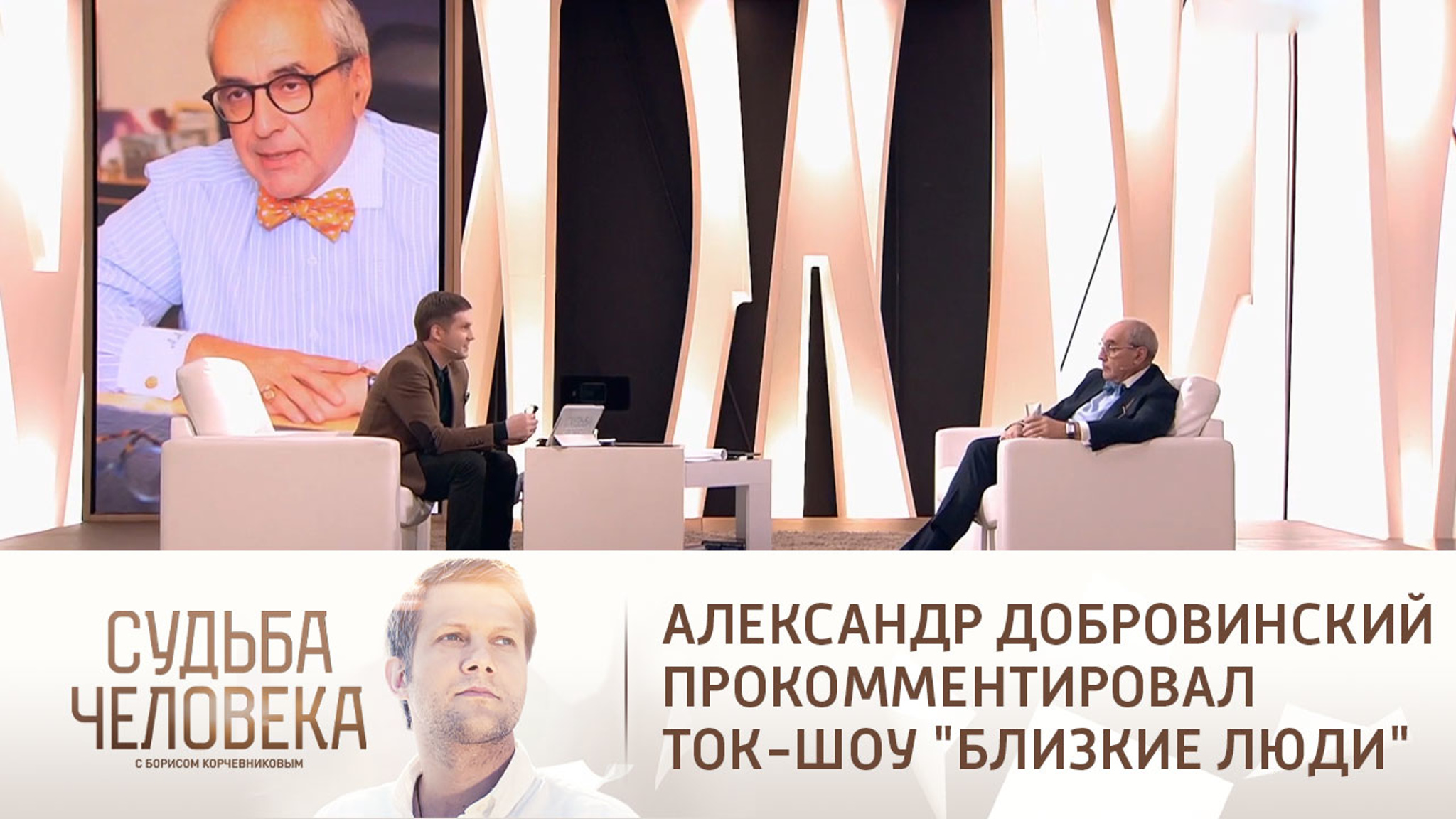 Александр Добровинский прокомментировал ток-шоу "Близкие люди"