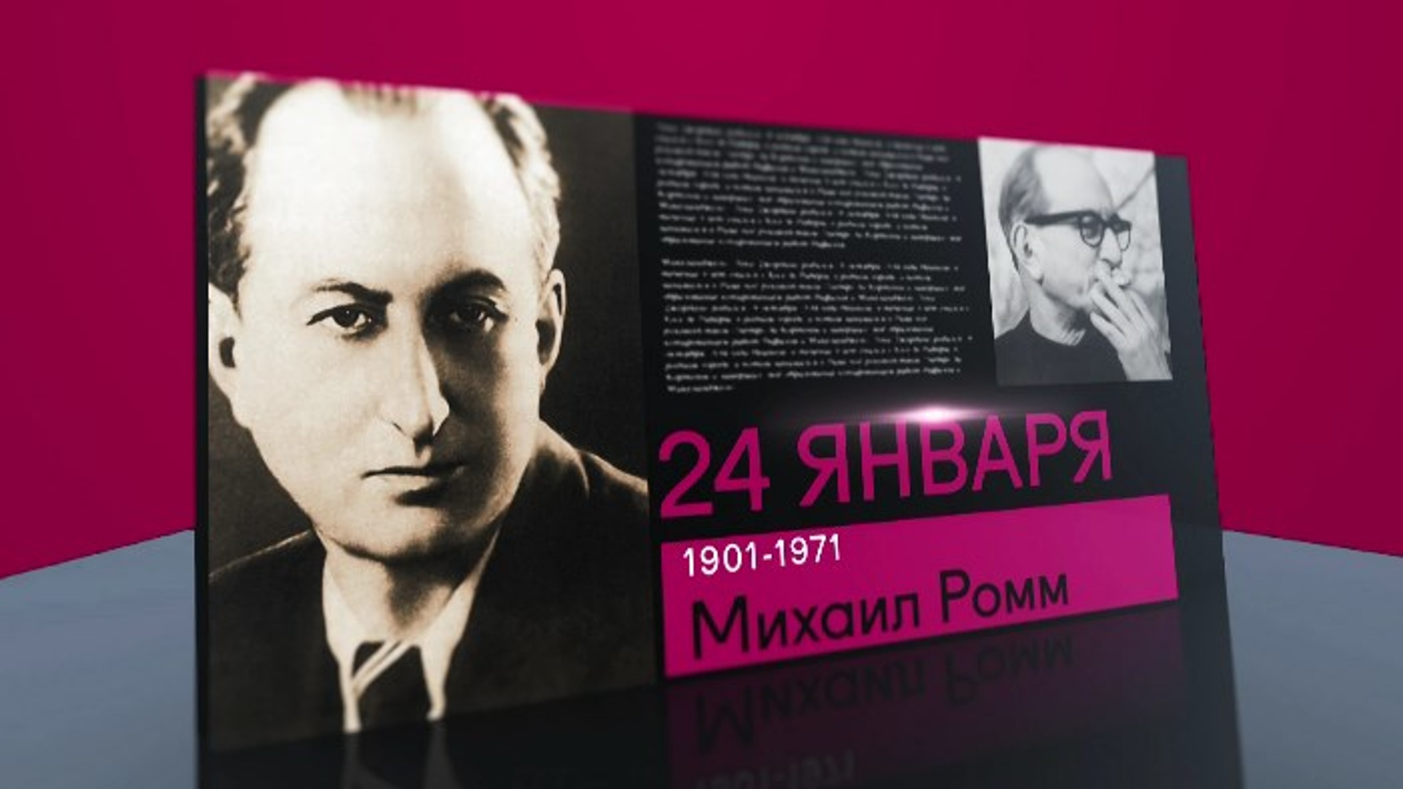 Календарь. 24 января 2021 года