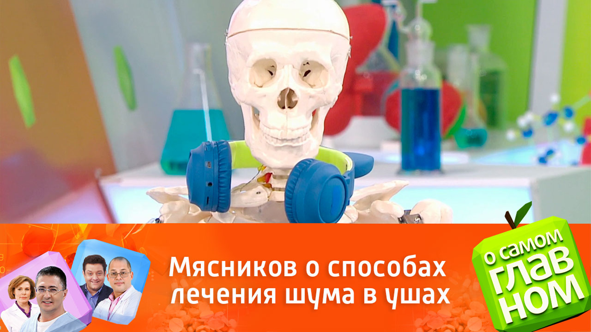 Как избавиться от шума в ушах – советы доктора Мясникова