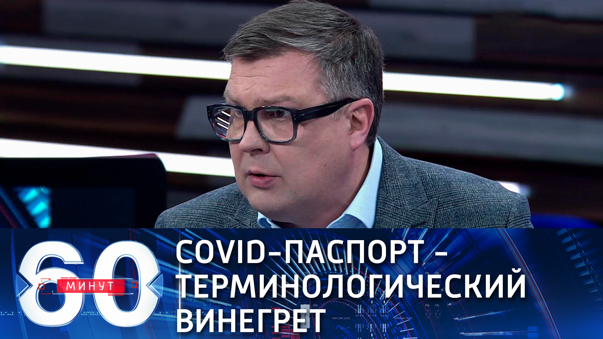 Политолог: COVID-паспорт – это терминологический винегрет (Эфир от 19.01.2021)