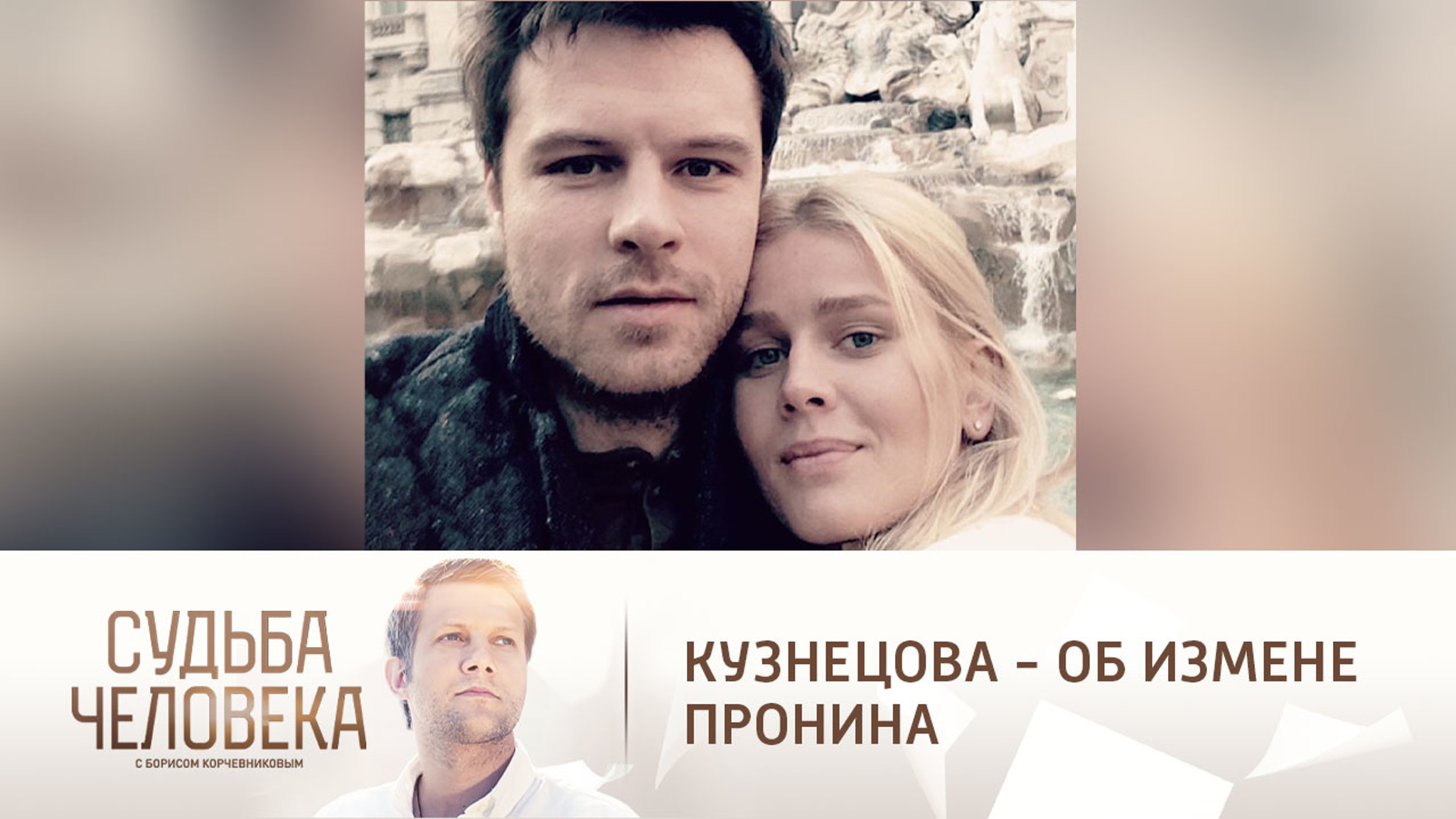 Екатерина Кузнецова озвучила причину расставания с Евгением Прониным