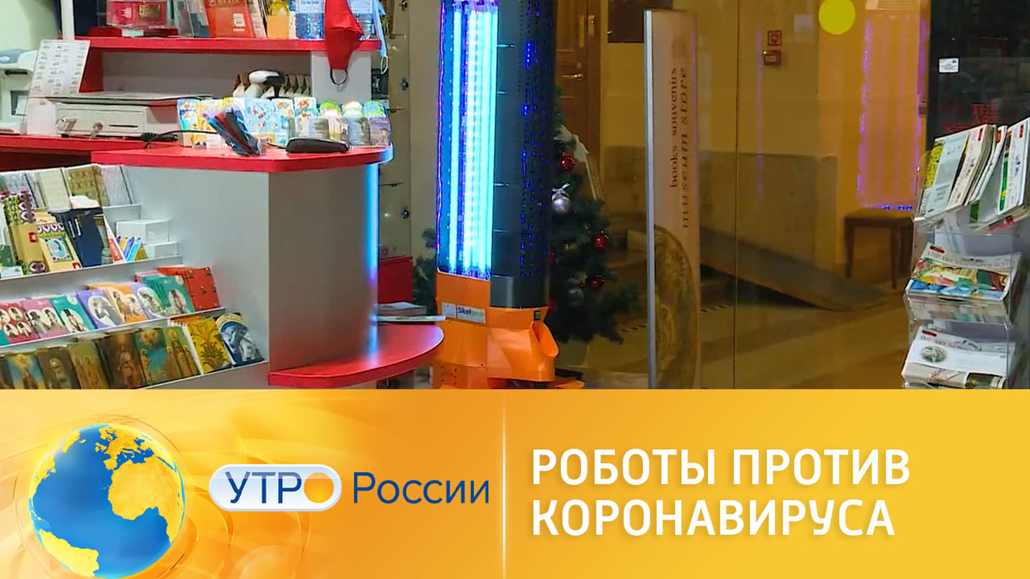 Роботы против коронавируса – новинка от российских инженеров
