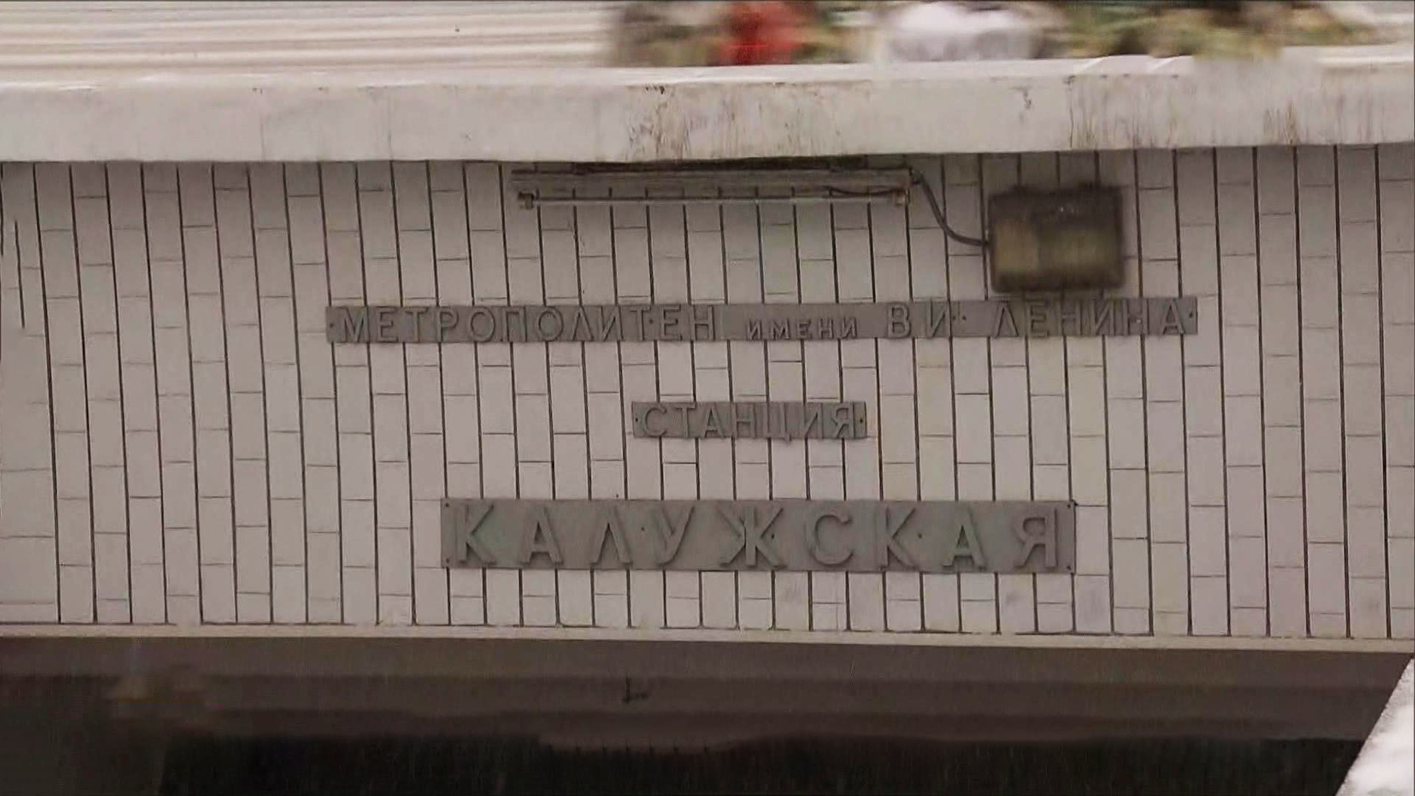Участок оранжевой ветки метро закроют на 2 недели