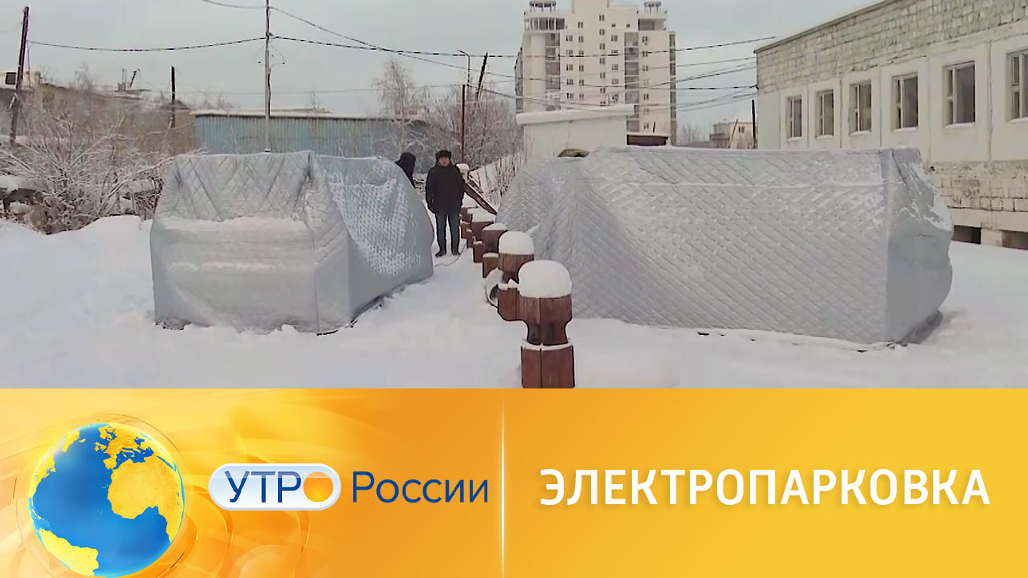Электропарковка – новинка от российских инженеров