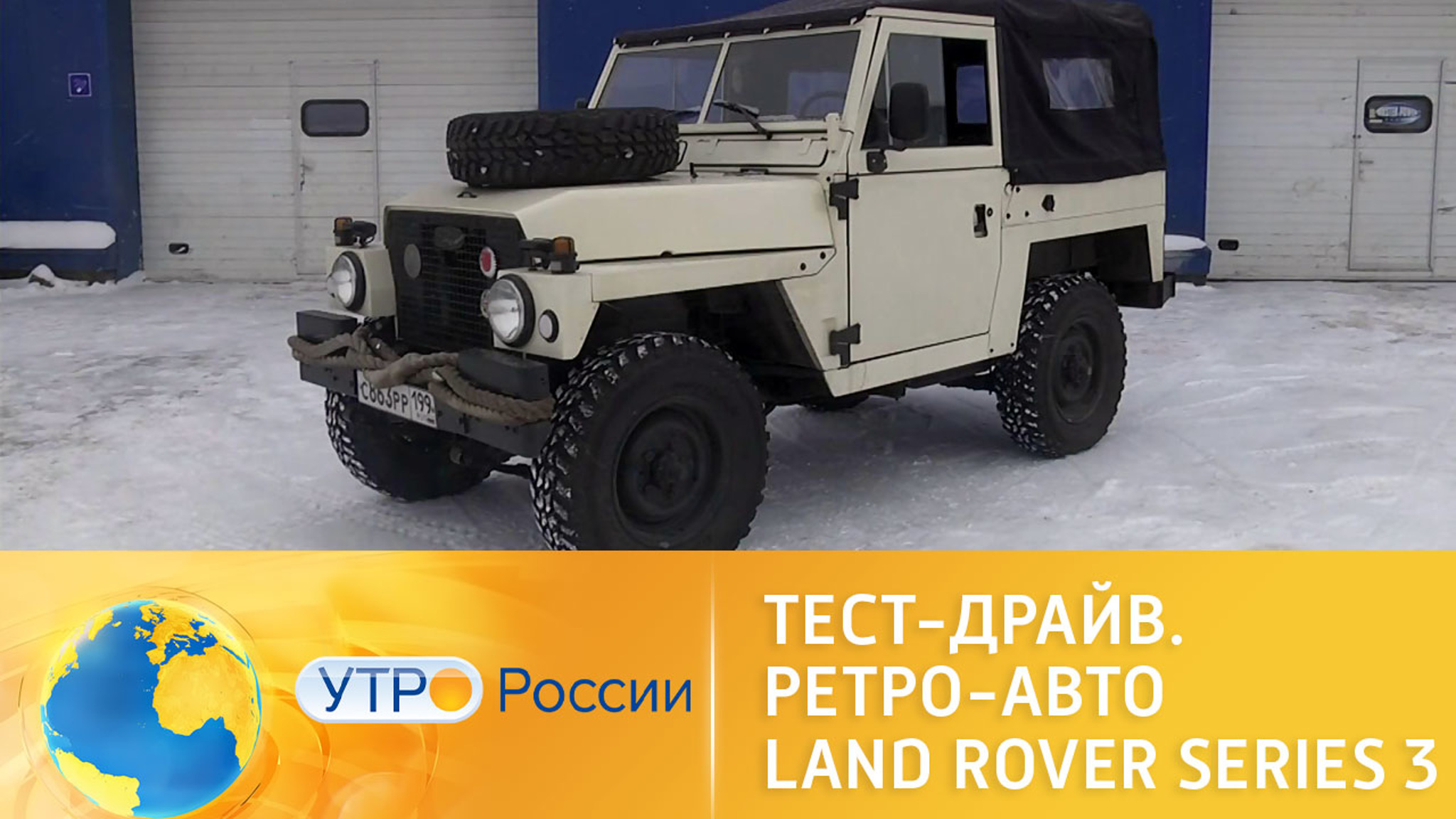 Тест-драйв британского внедорожника Land Rover Series 3