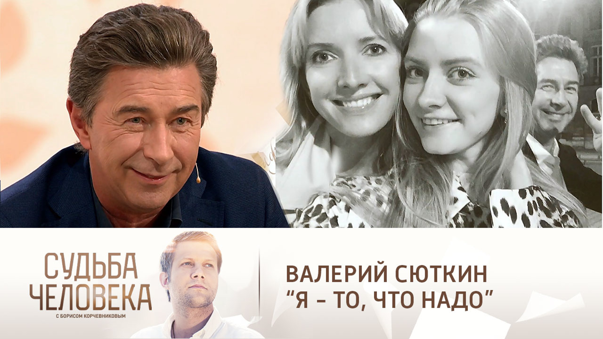 Эфир от 22.01.2021. Валерий Сюткин