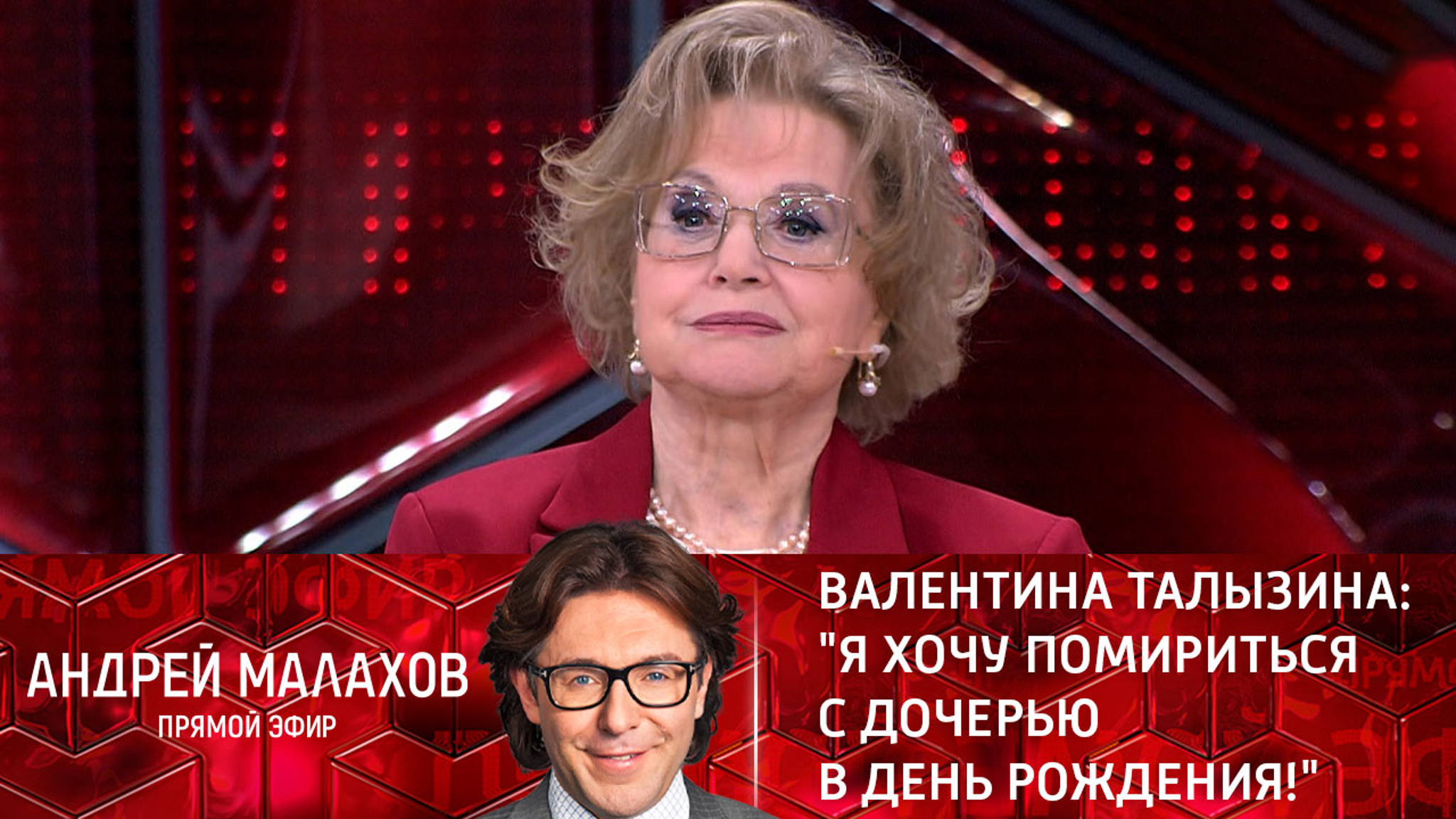 Валентина Талызина: "Я хочу помириться с дочерью в день рождения!"
