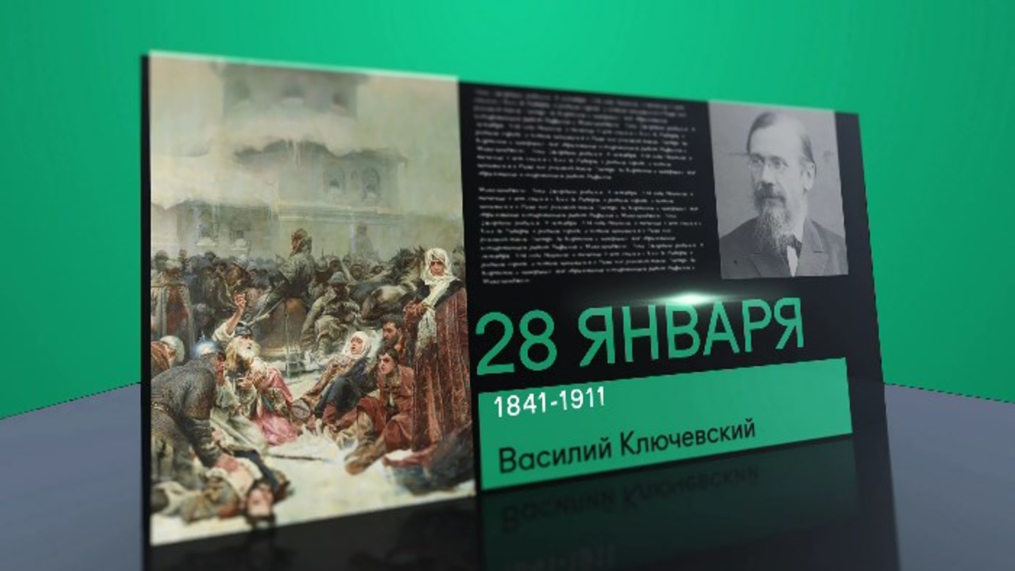 Календарь. 28 января 2021 года