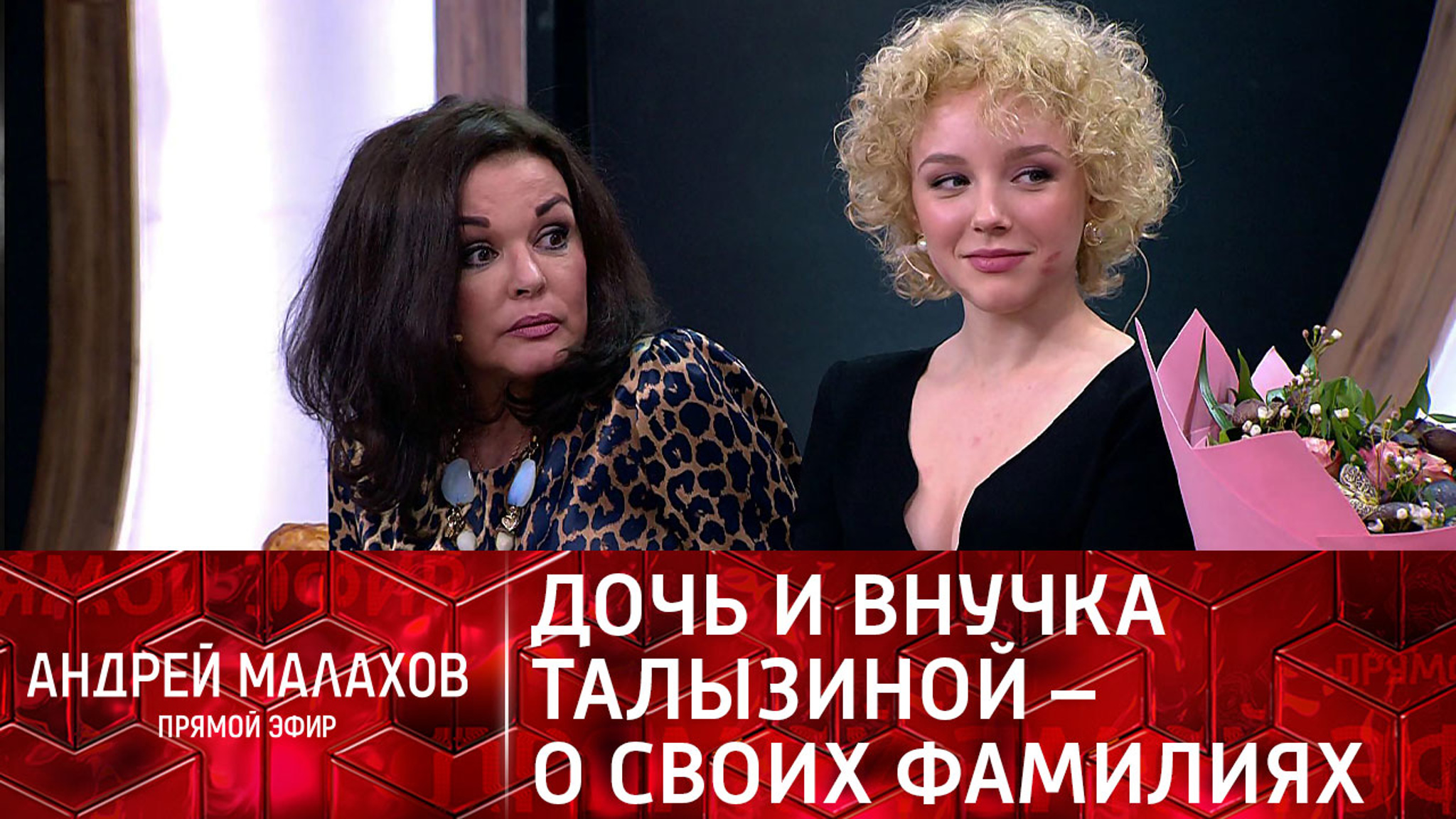 Дочь и внучка Валентины Талызиной объяснили свои фамилии