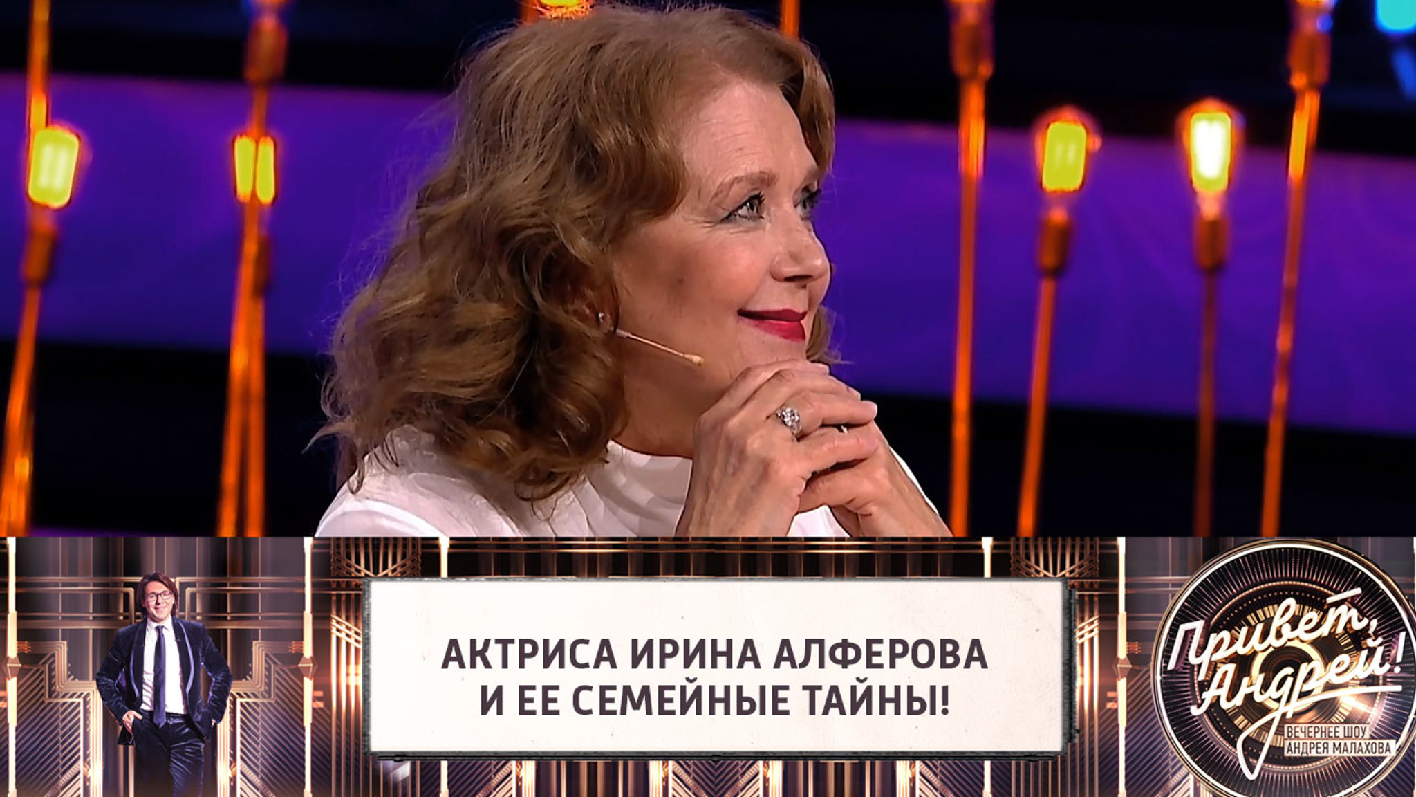 Актриса Ирина Алферова и ее семейные тайны!