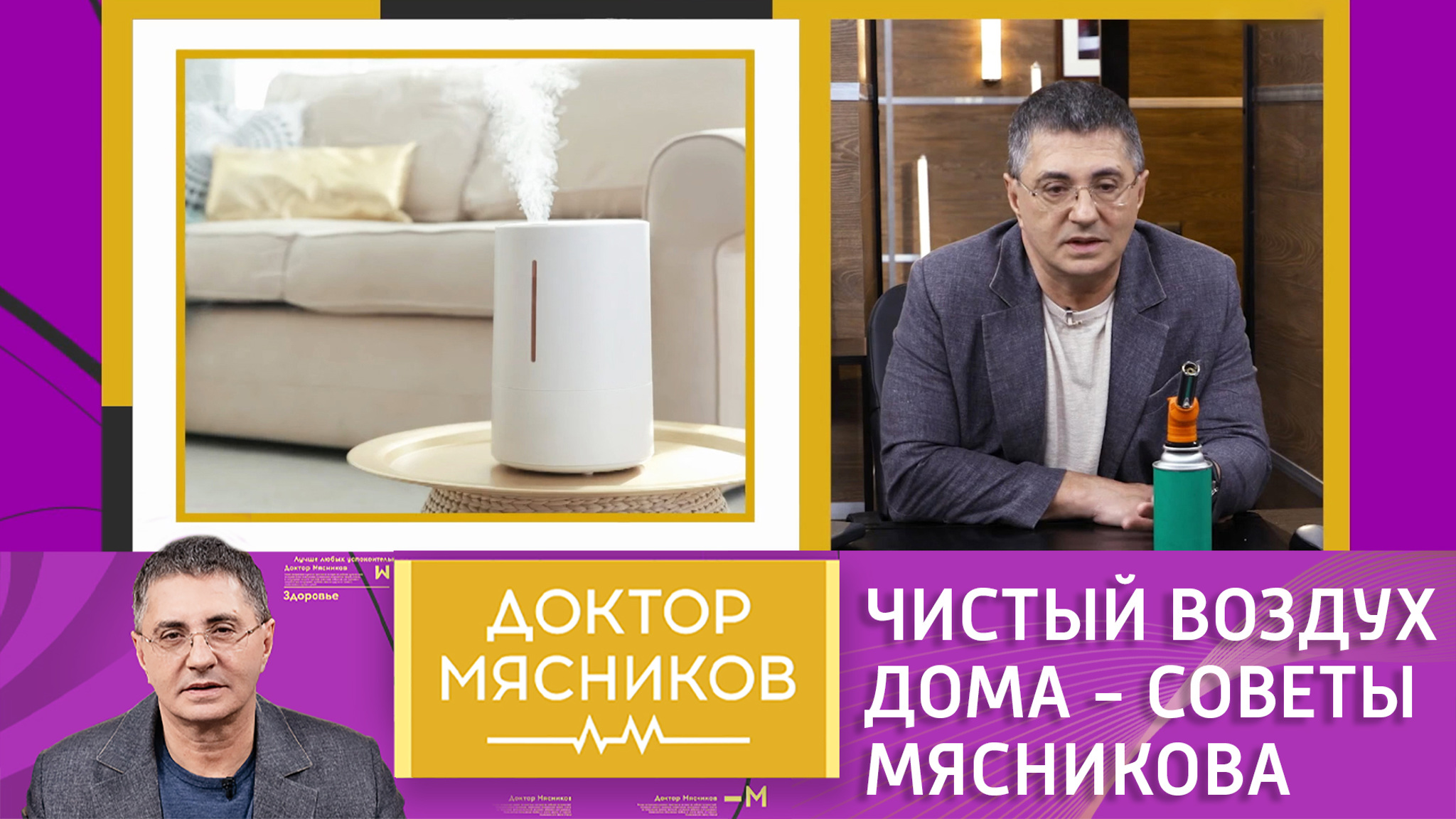 Мясников объяснил, как поддерживать свежий и чистый воздух в квартире