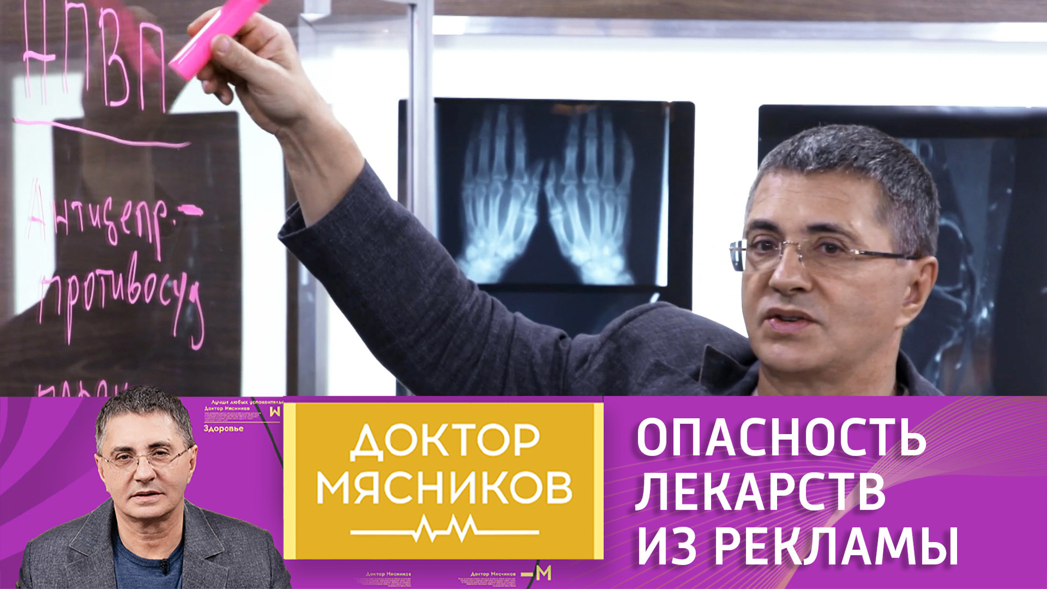 Доктор Мясников предупредил об опасности лекарств из рекламы