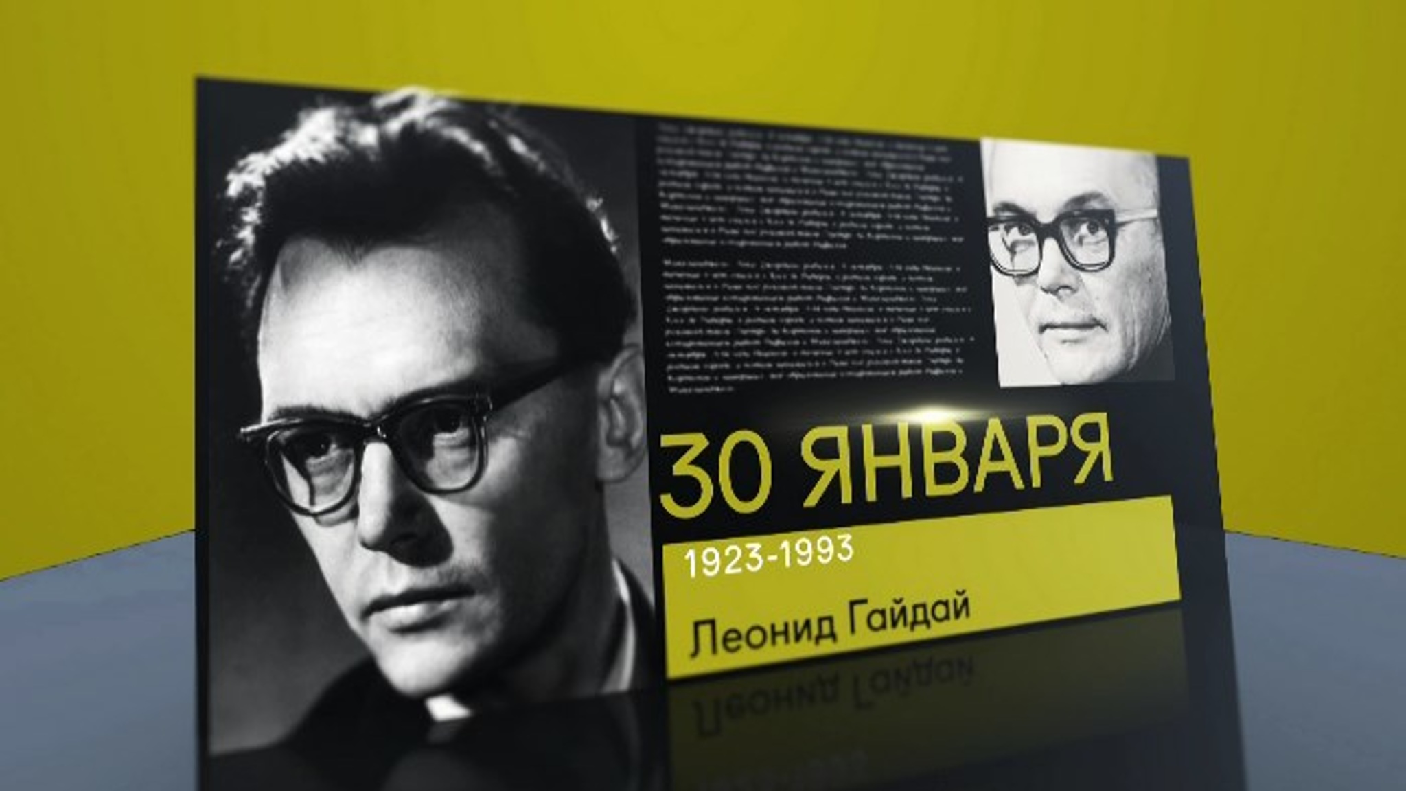 Календарь. 30 января 2021 года