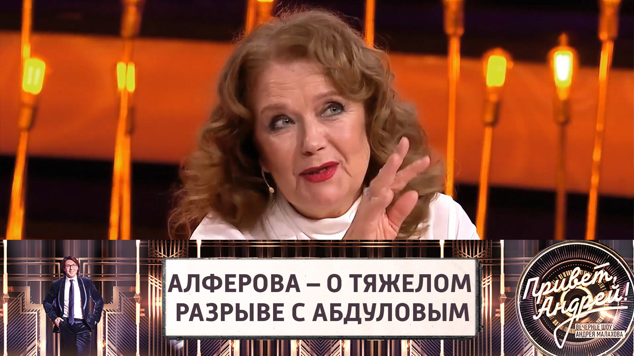 "Лежала и умирала": Алферова – о тяжелом разрыве с Абдуловым