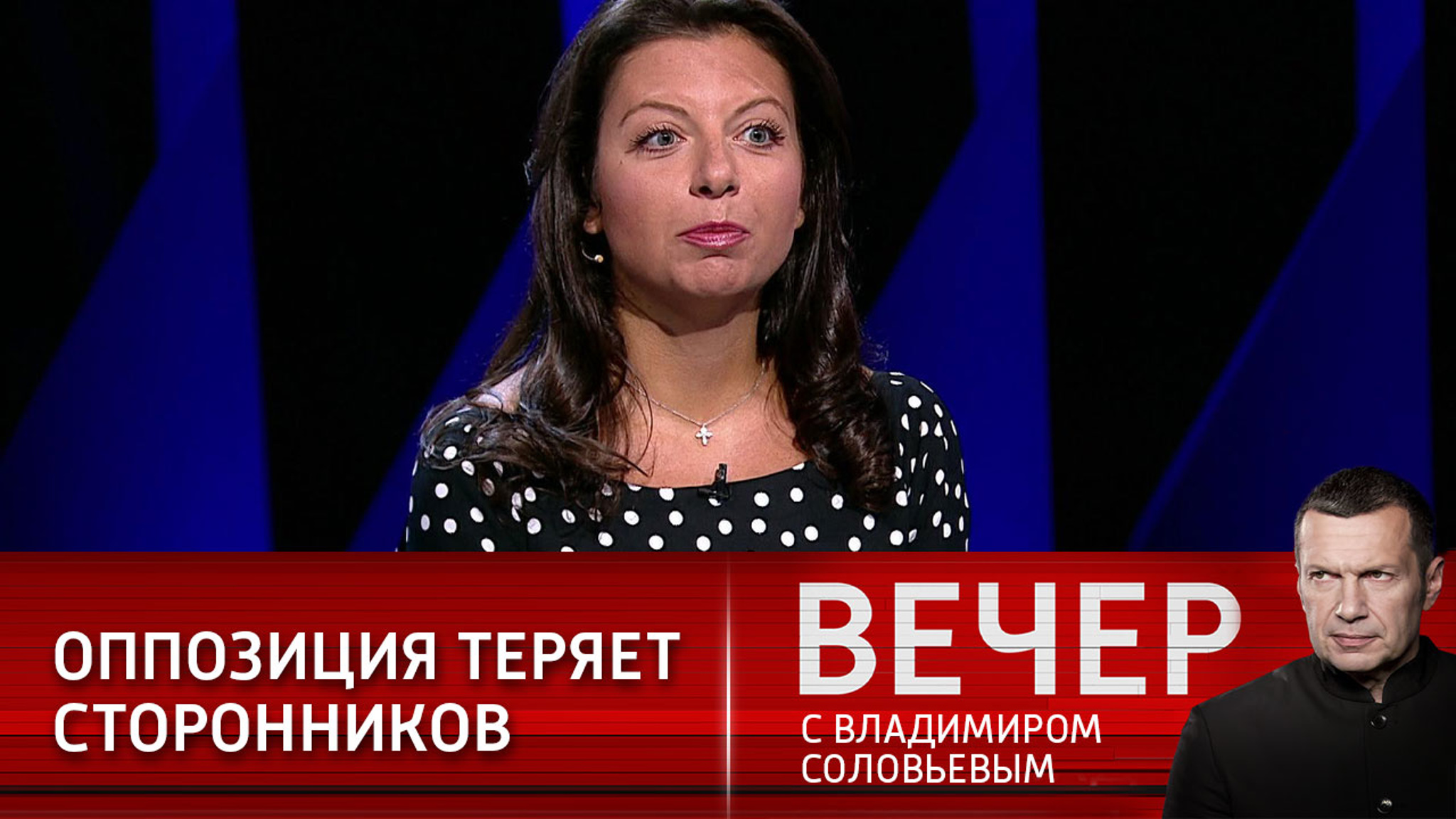 Маргарита Симоньян: за 10 лет Навальный потерял 90% сторонников
