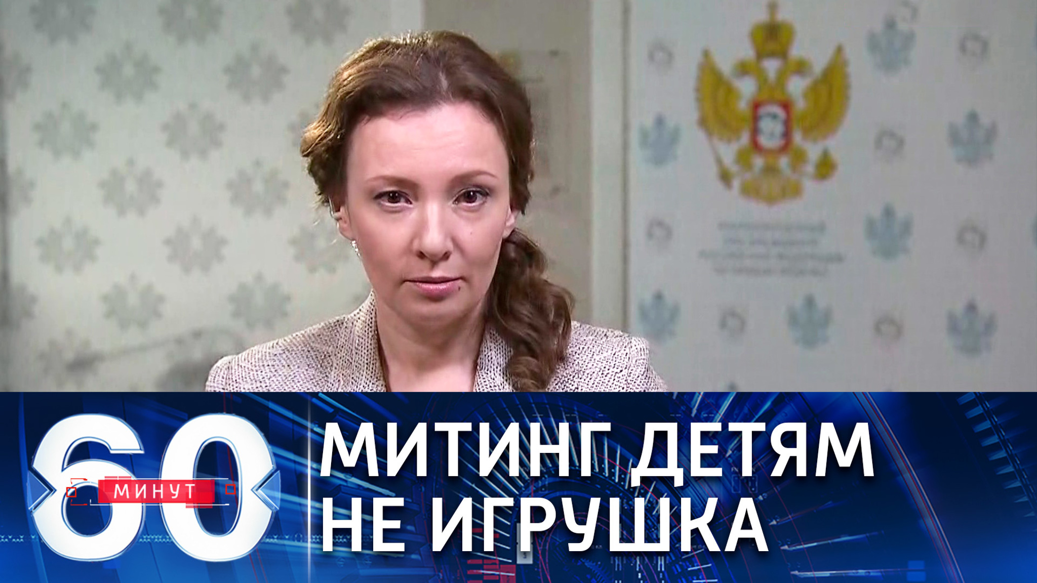 Сам призыв на незаконный митинг – это уже нарушение прав ребенка