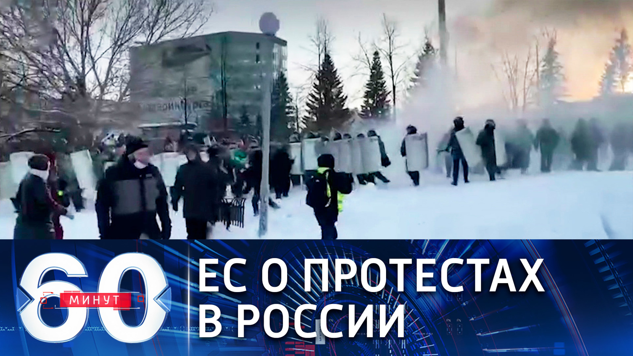 Глава дипломатии ЕС прокомментировал митинги в России