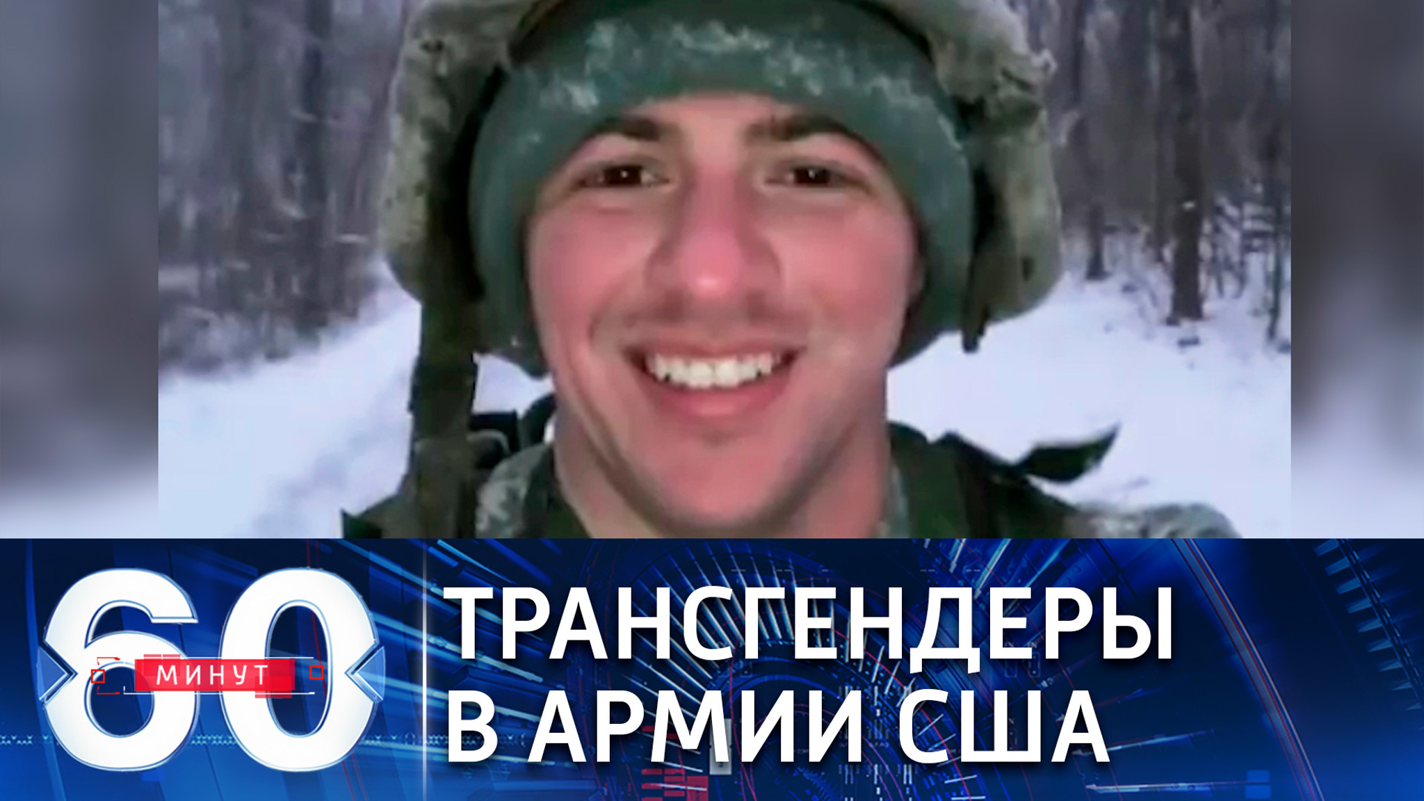 Байден возвращает трансгендеров в армию