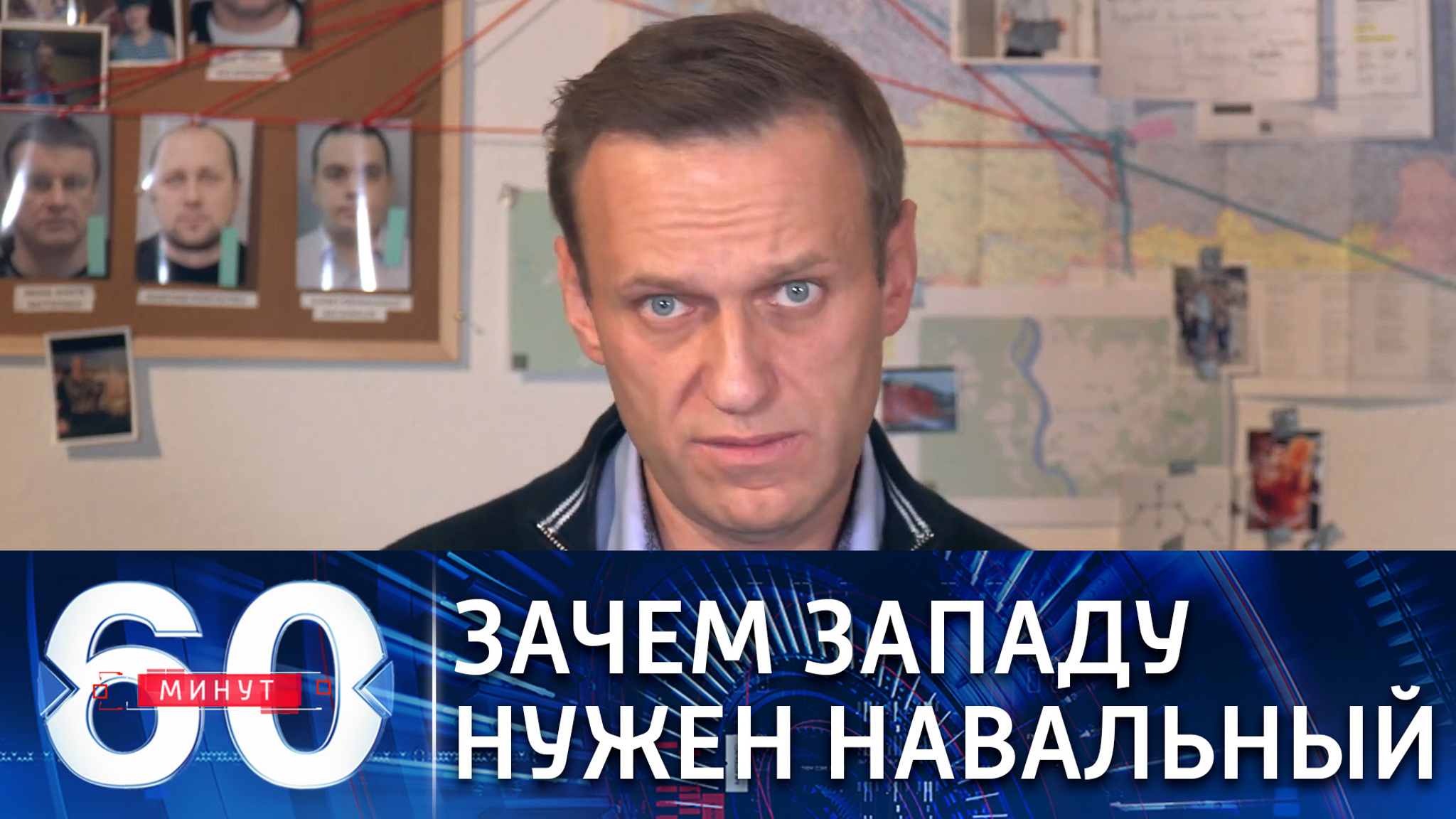 Патрушев: Навальный нужен Западу для дестабилизации обстановки в России