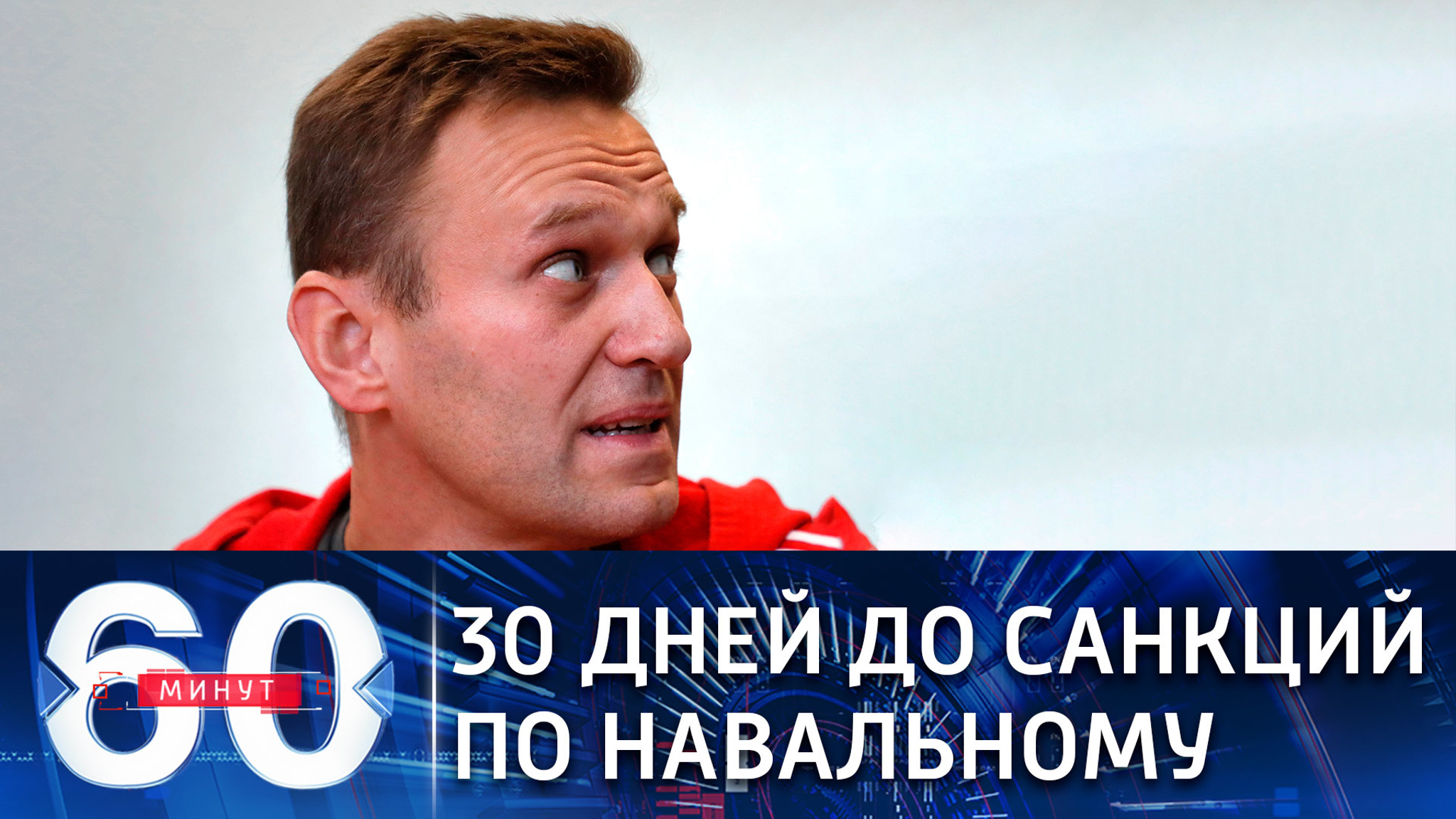 Европейские чиновники торгуются с Россией за санкции по Навальному