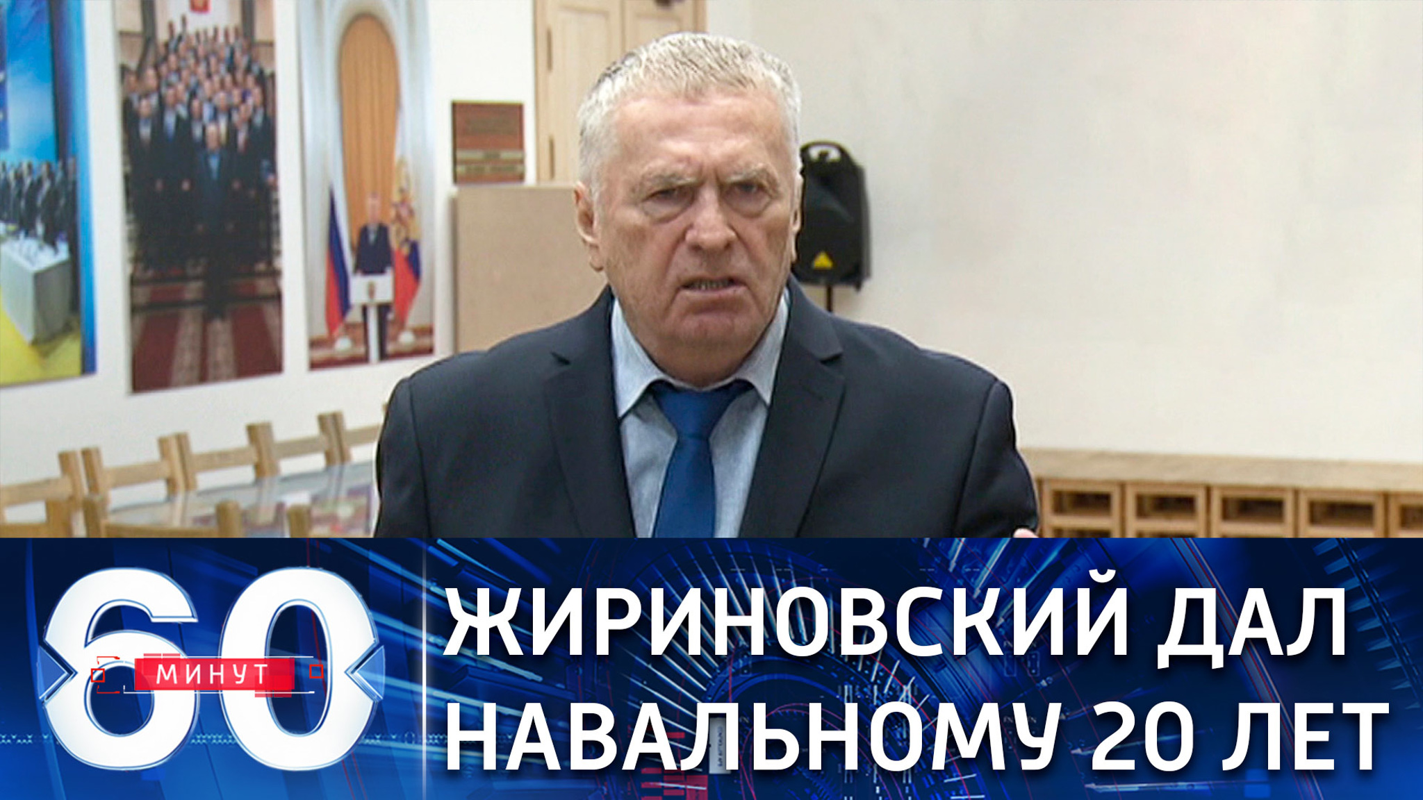 Жириновский подсчитал, сколько должен отсидеть Навальный