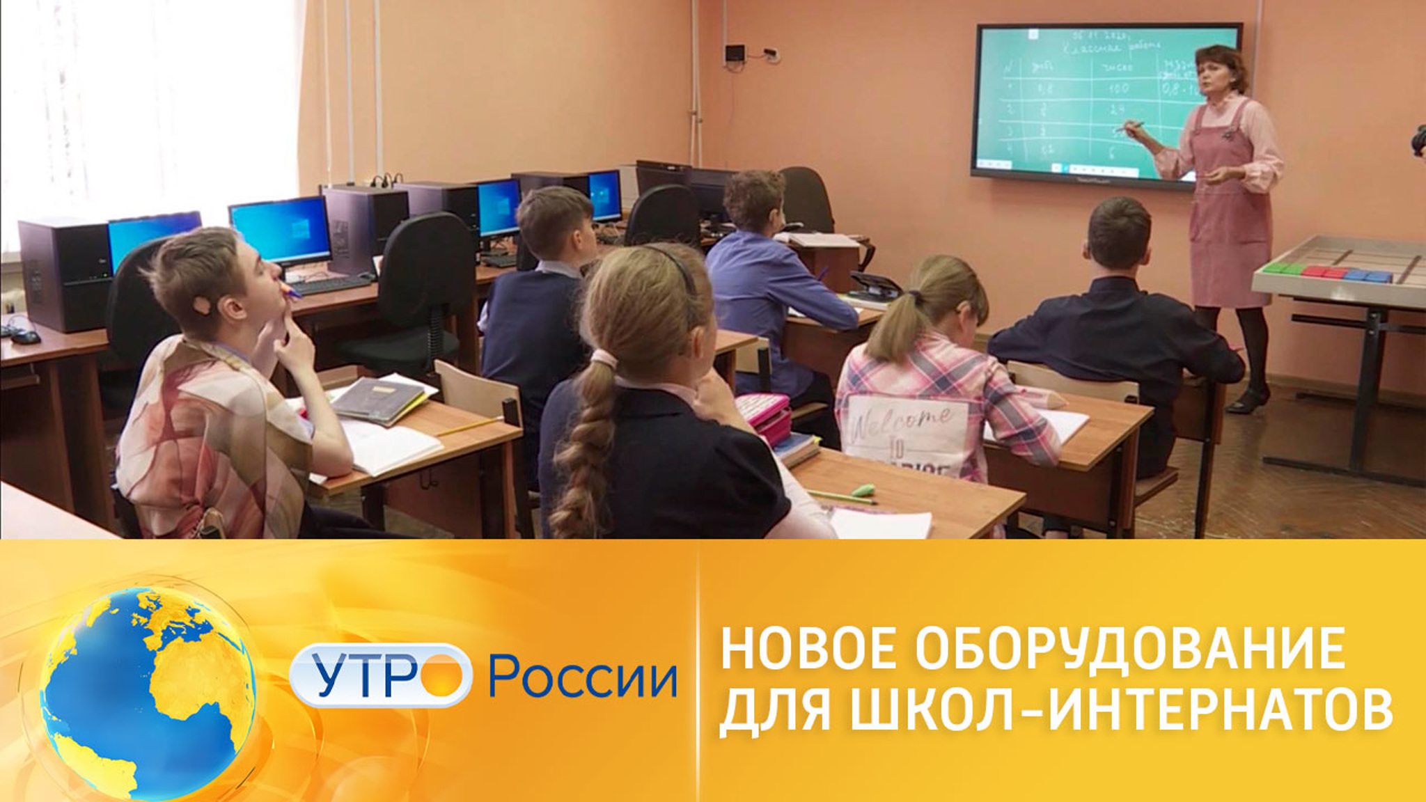 Национальный проект "Образование": новое оборудование для школ-интернатов