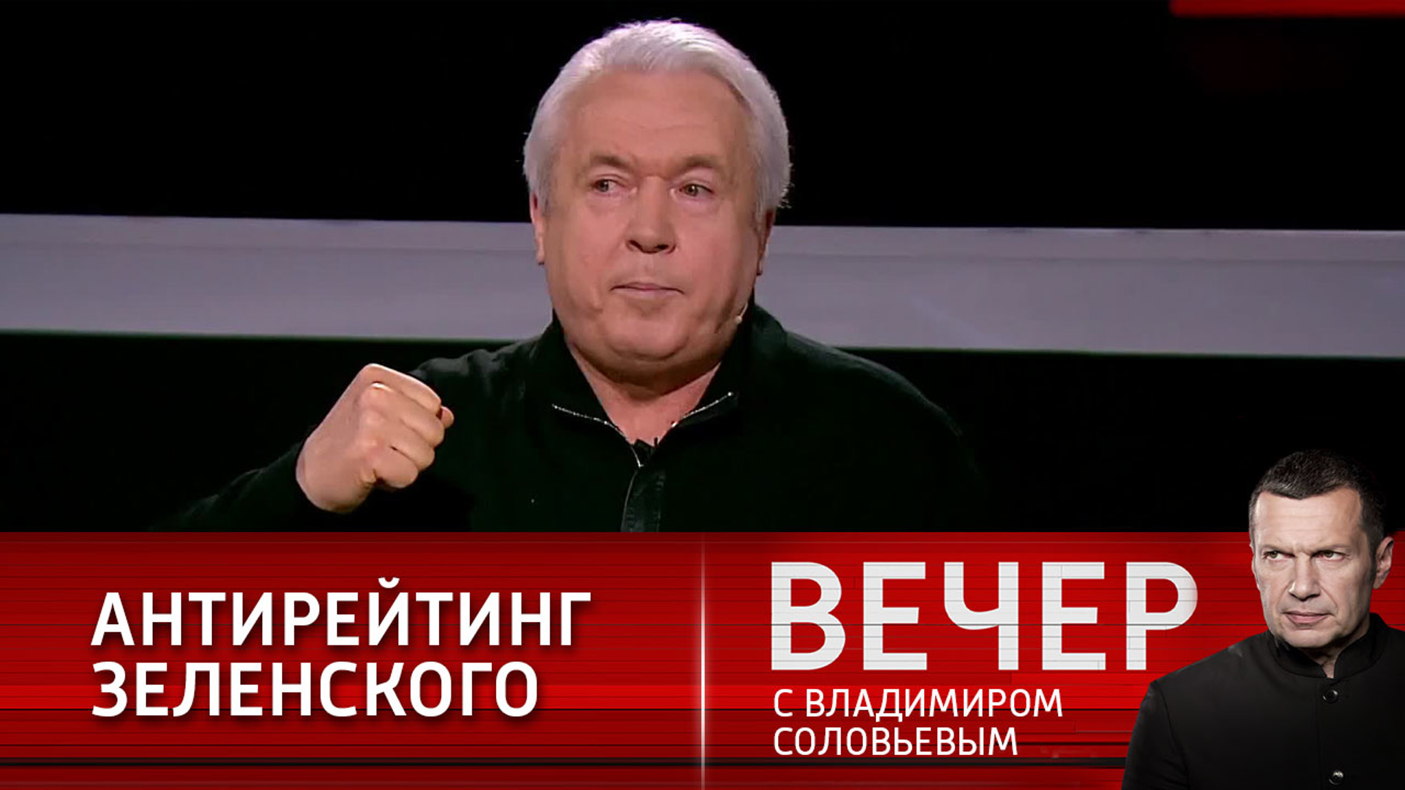 Антирейтинг Зеленского