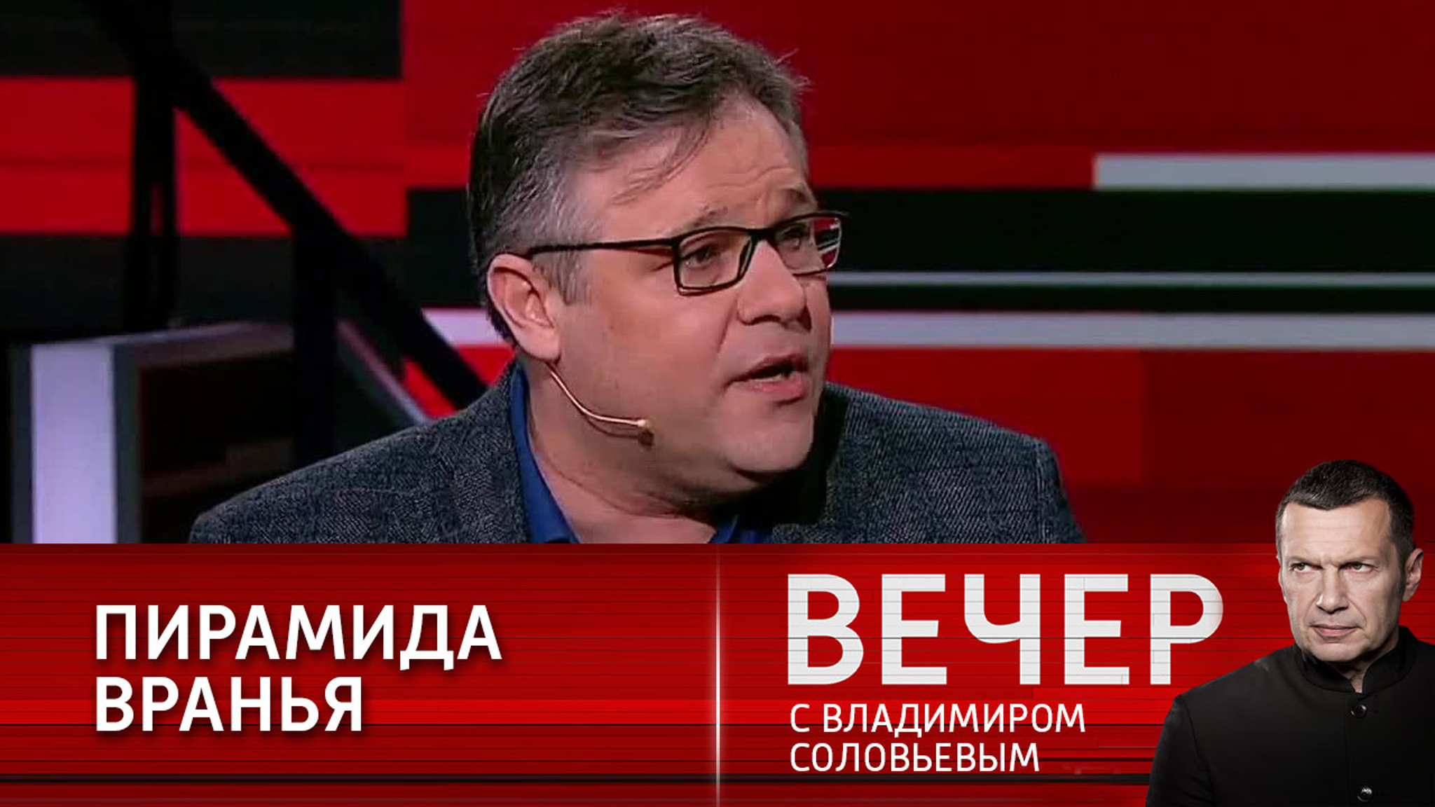 Пирамида вранья