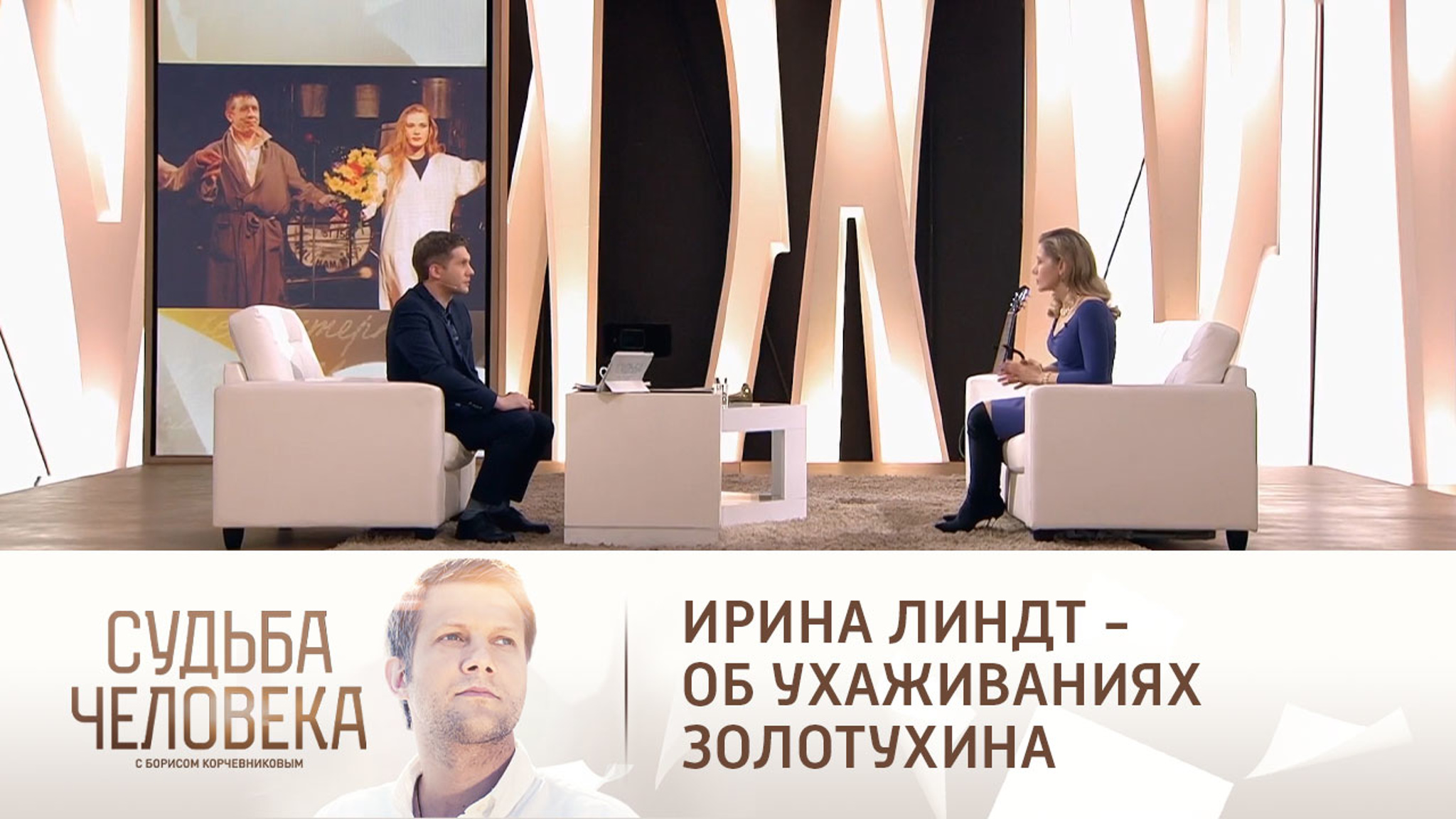 "Была в ужасе": Ирина Линдт призналась, что избегала Валерия Золотухина
