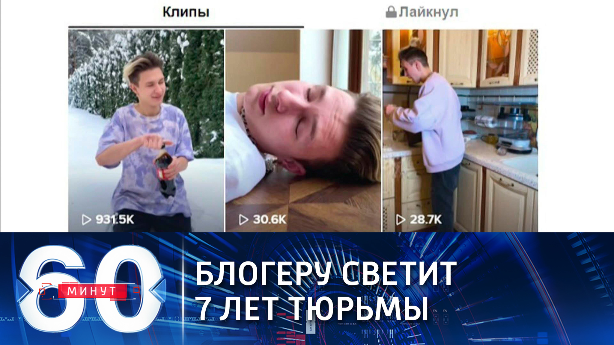 Тик-токер Лакеев задержан за нападение на сотрудника Росгвардии