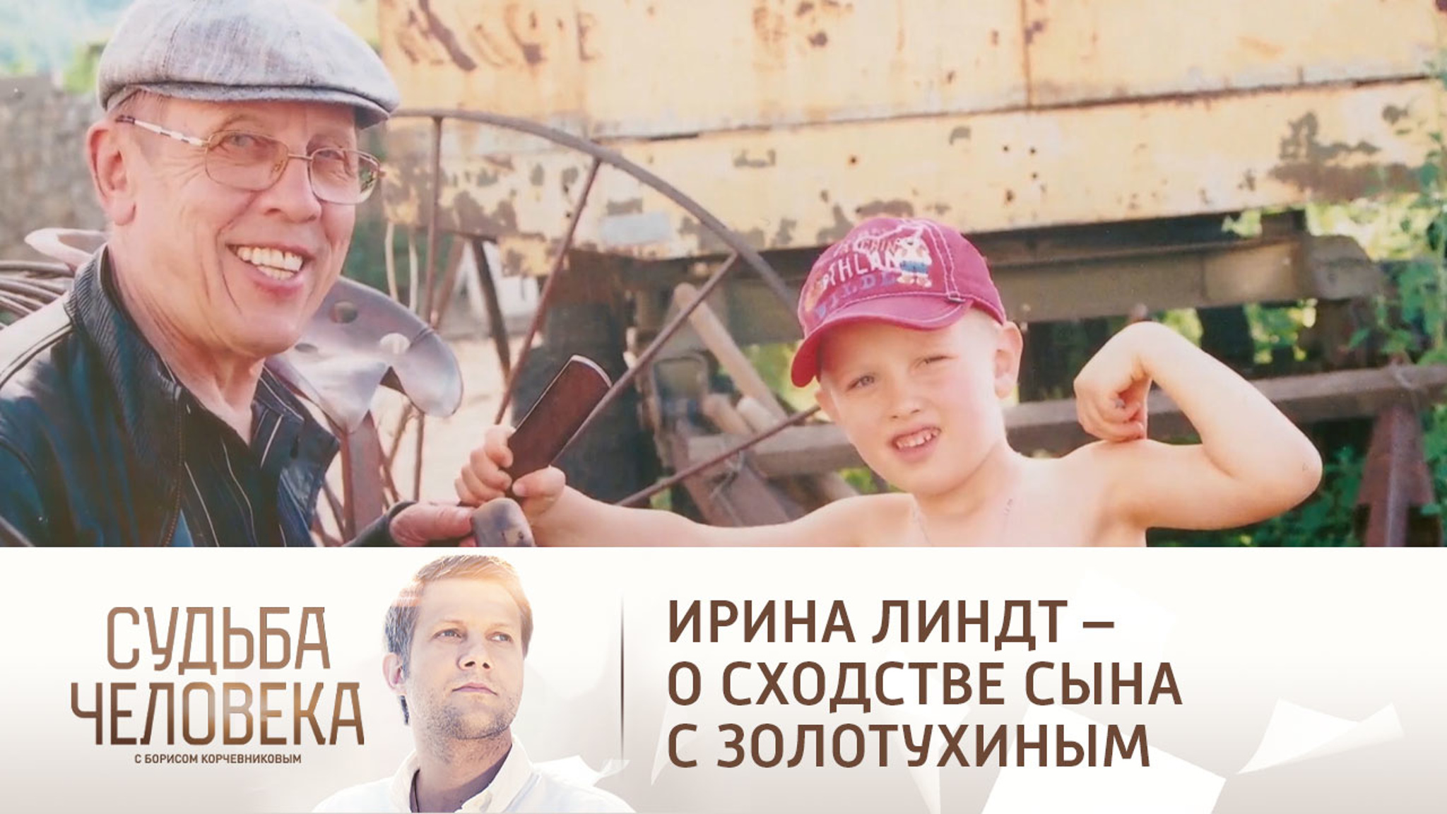 Линдт рассказала, какую черту характера ее сын унаследовал от Золотухина