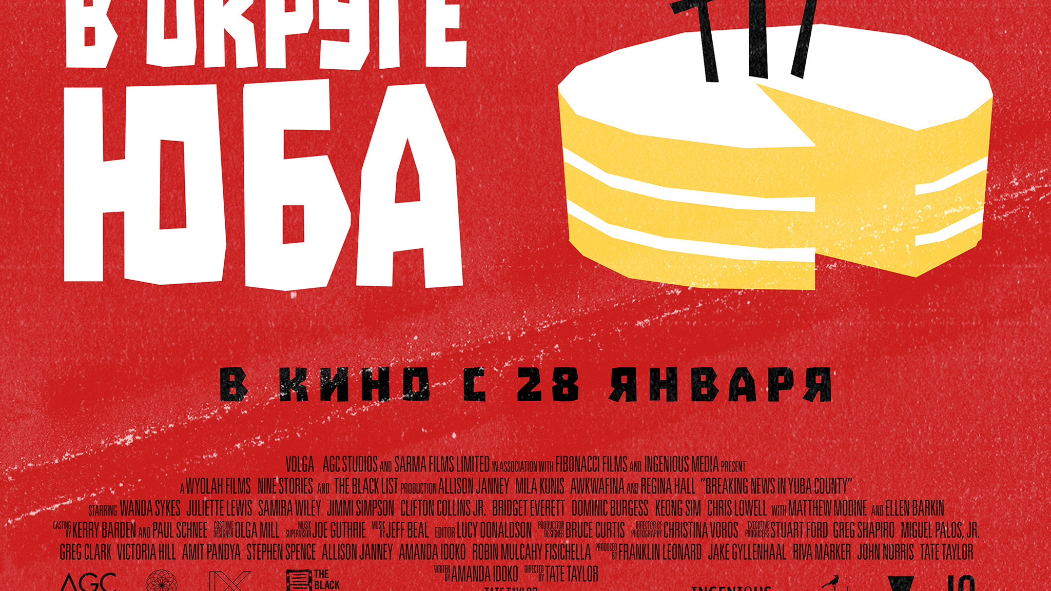 Дать дуба в округе Юба