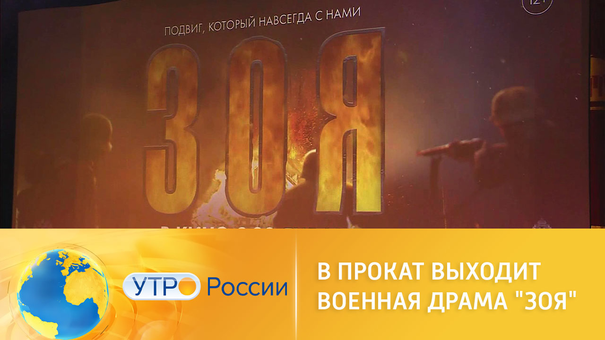 В прокат выходит военная драма "Зоя"