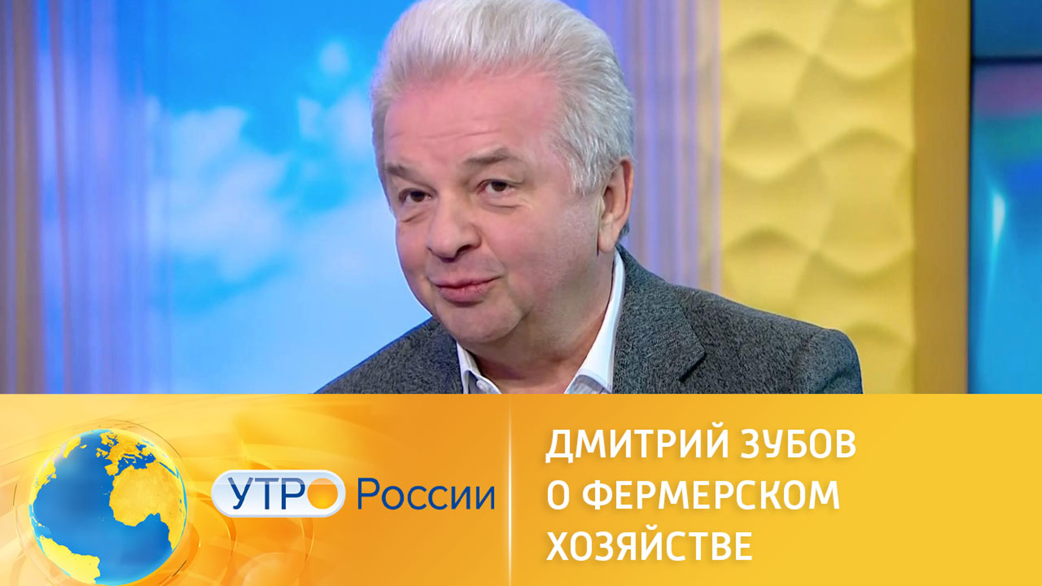 Дмитрий Зубов рассказал об изменениях в законе "О крестьянском (фермерском) хозяйстве"