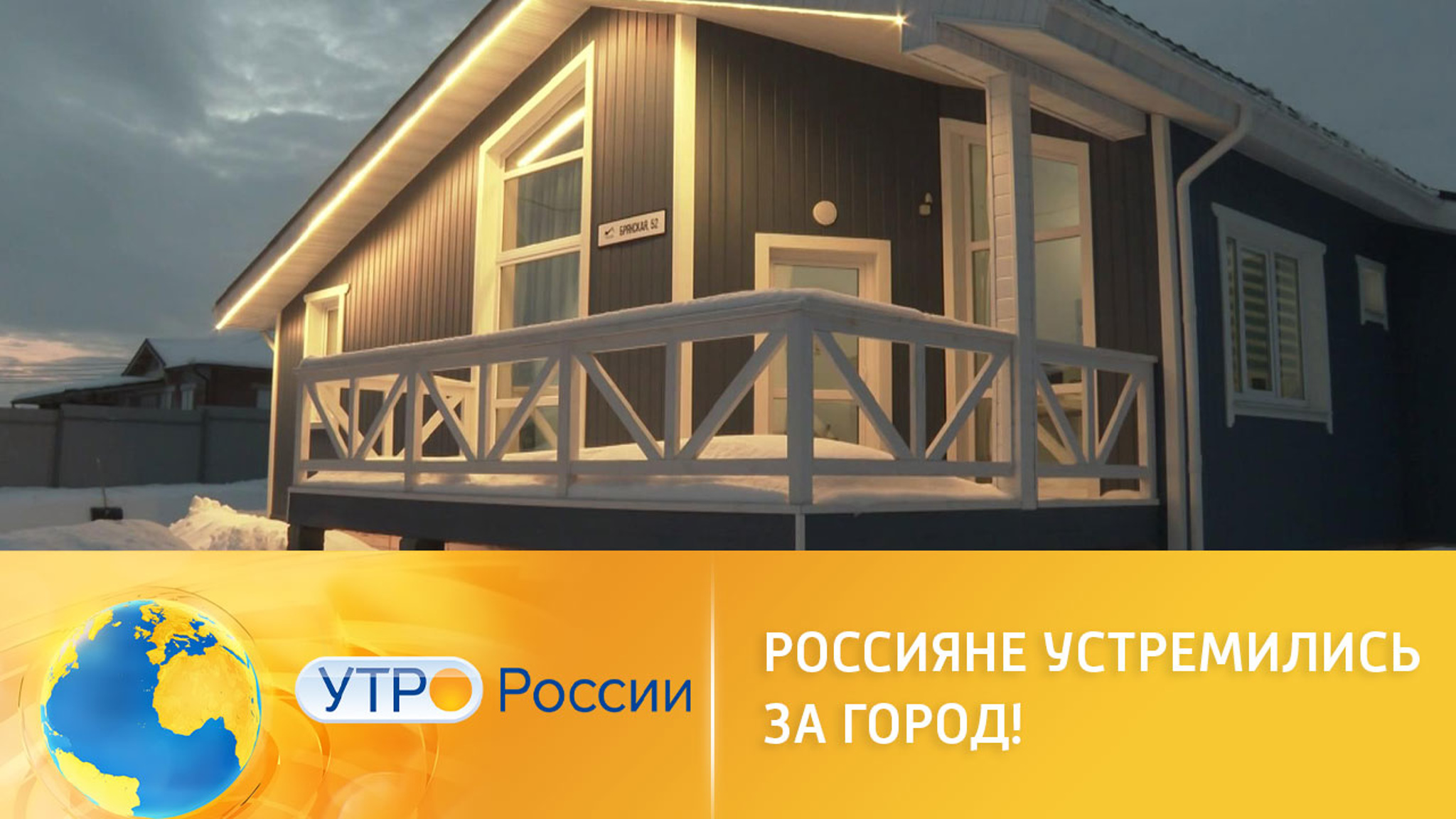 Россияне устремились за город: вырос спрос на недвижимость