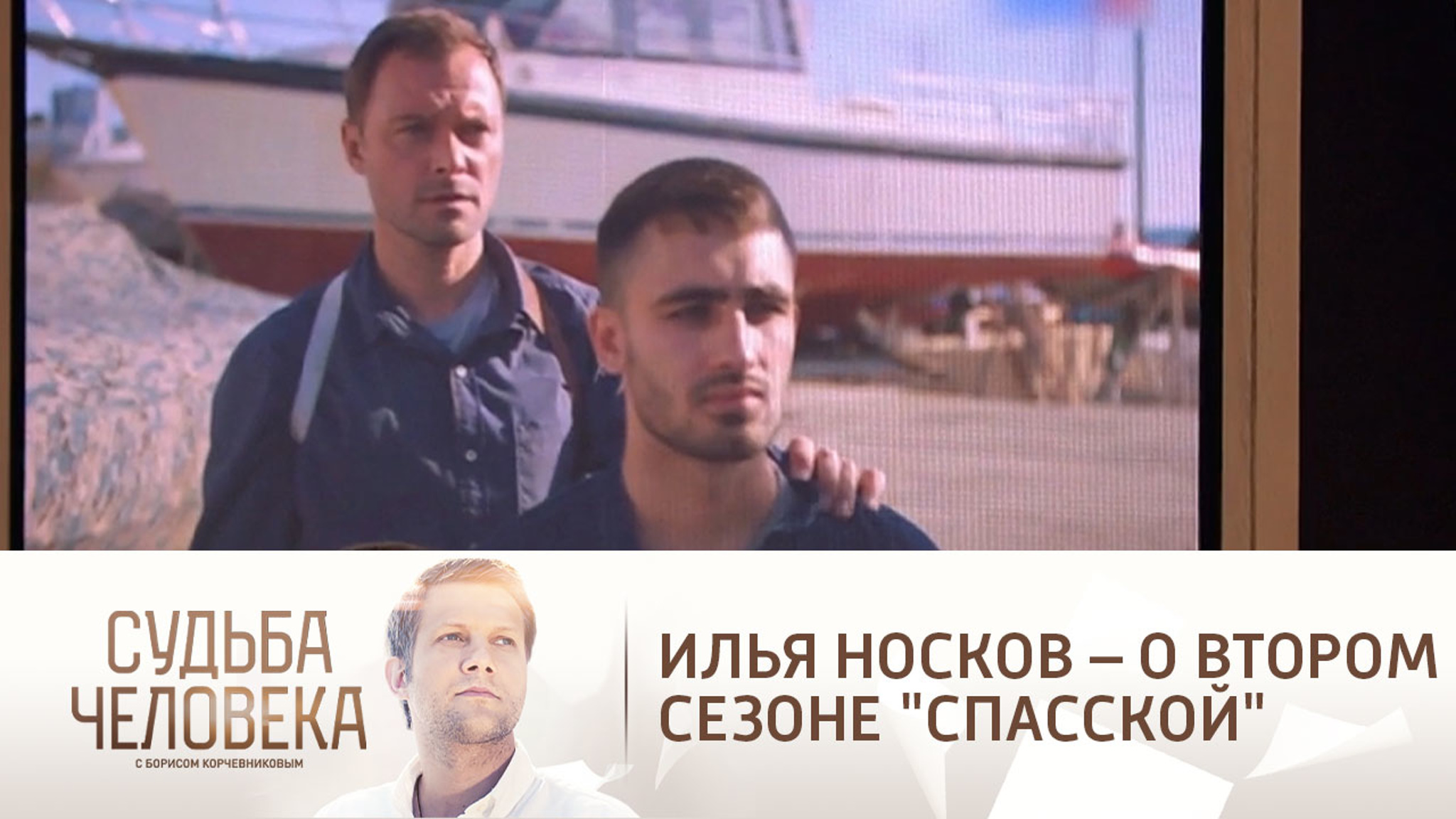 "Вскрытие покажет" – Илья Носков о продолжении "Спасской"