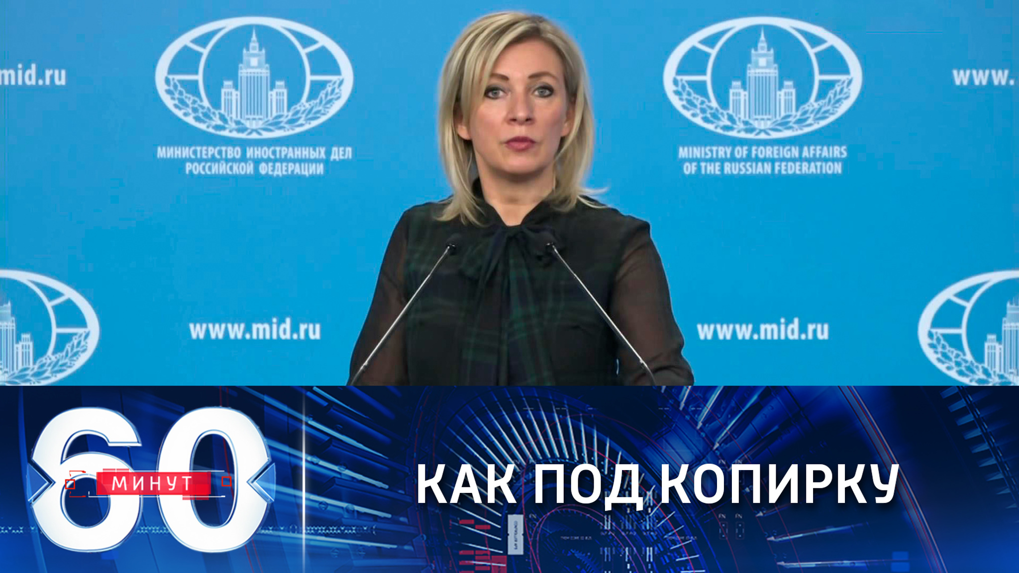МИД РФ отмечает политику двойных стандартов в оценке акций протеста