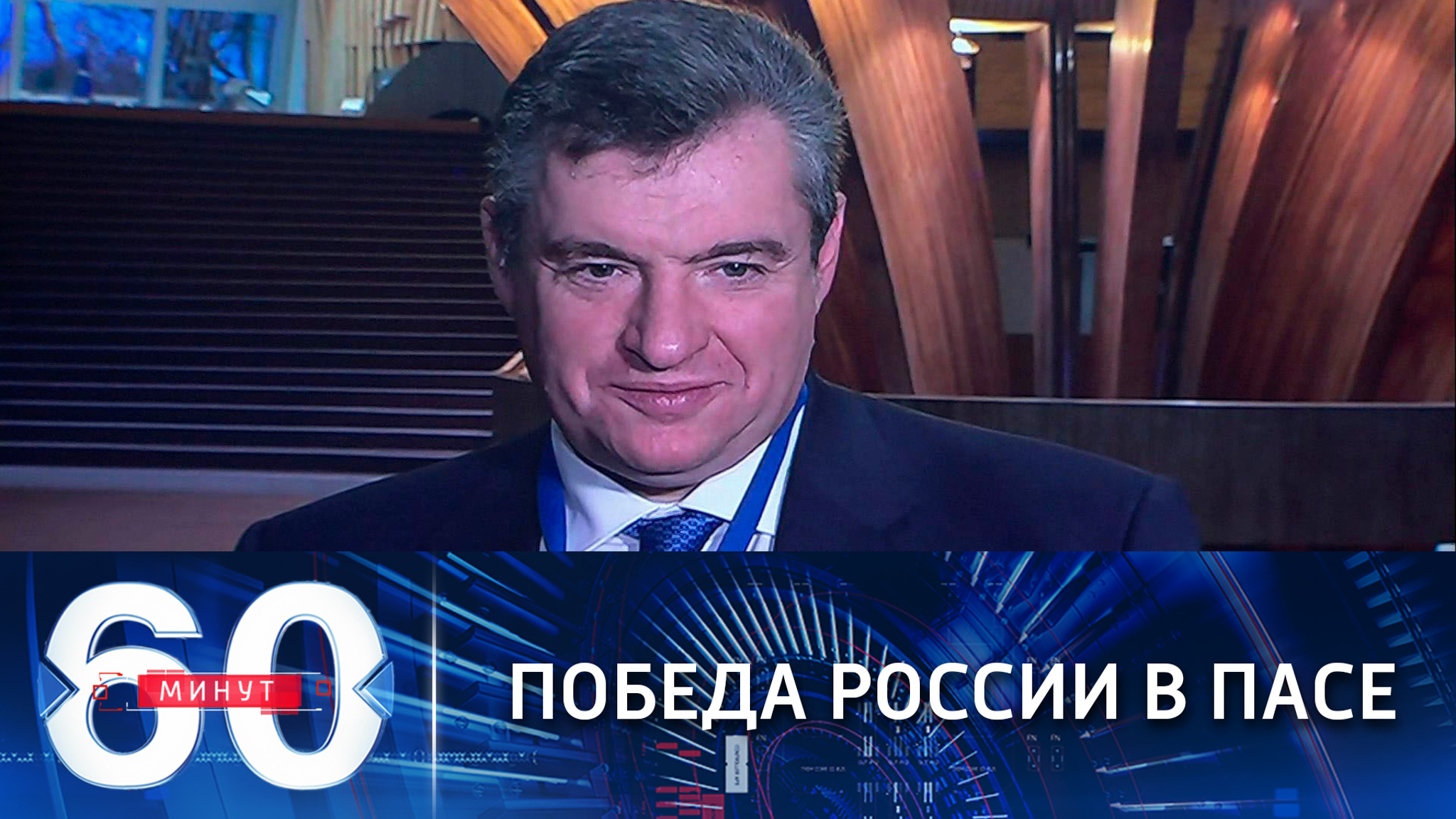 Победа России в ПАСЕ