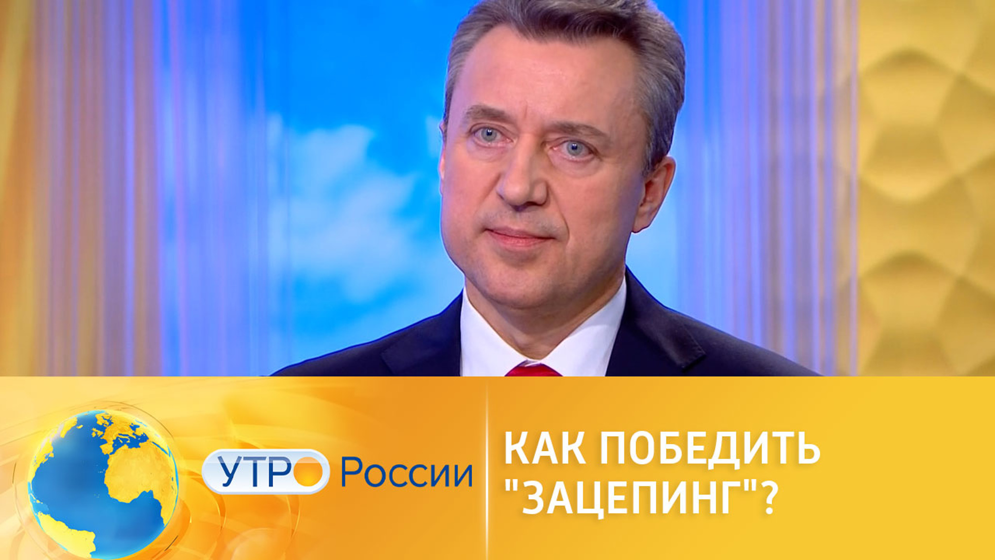 Как победить "зацепинг"?