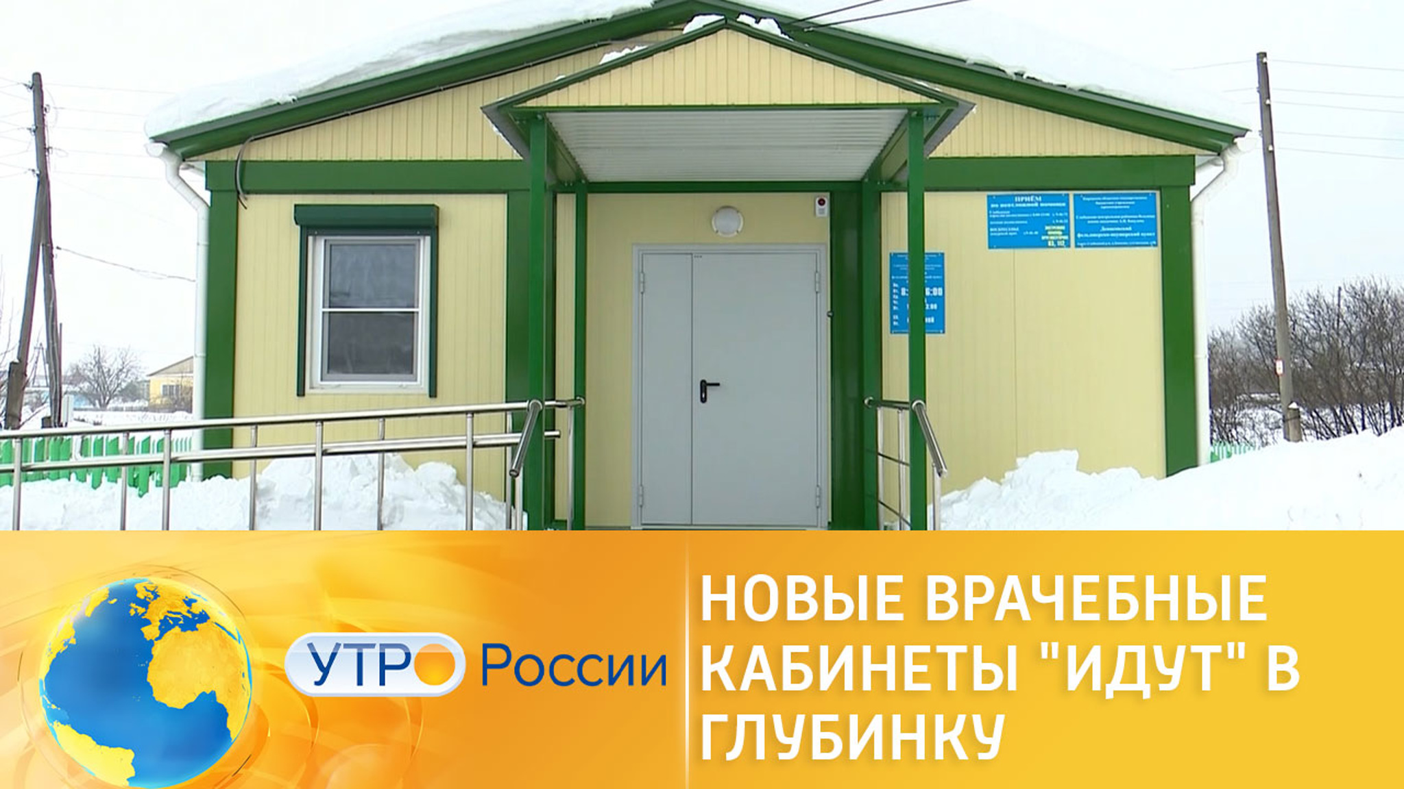 В удаленных селах и деревнях появятся новые врачебные кабинеты