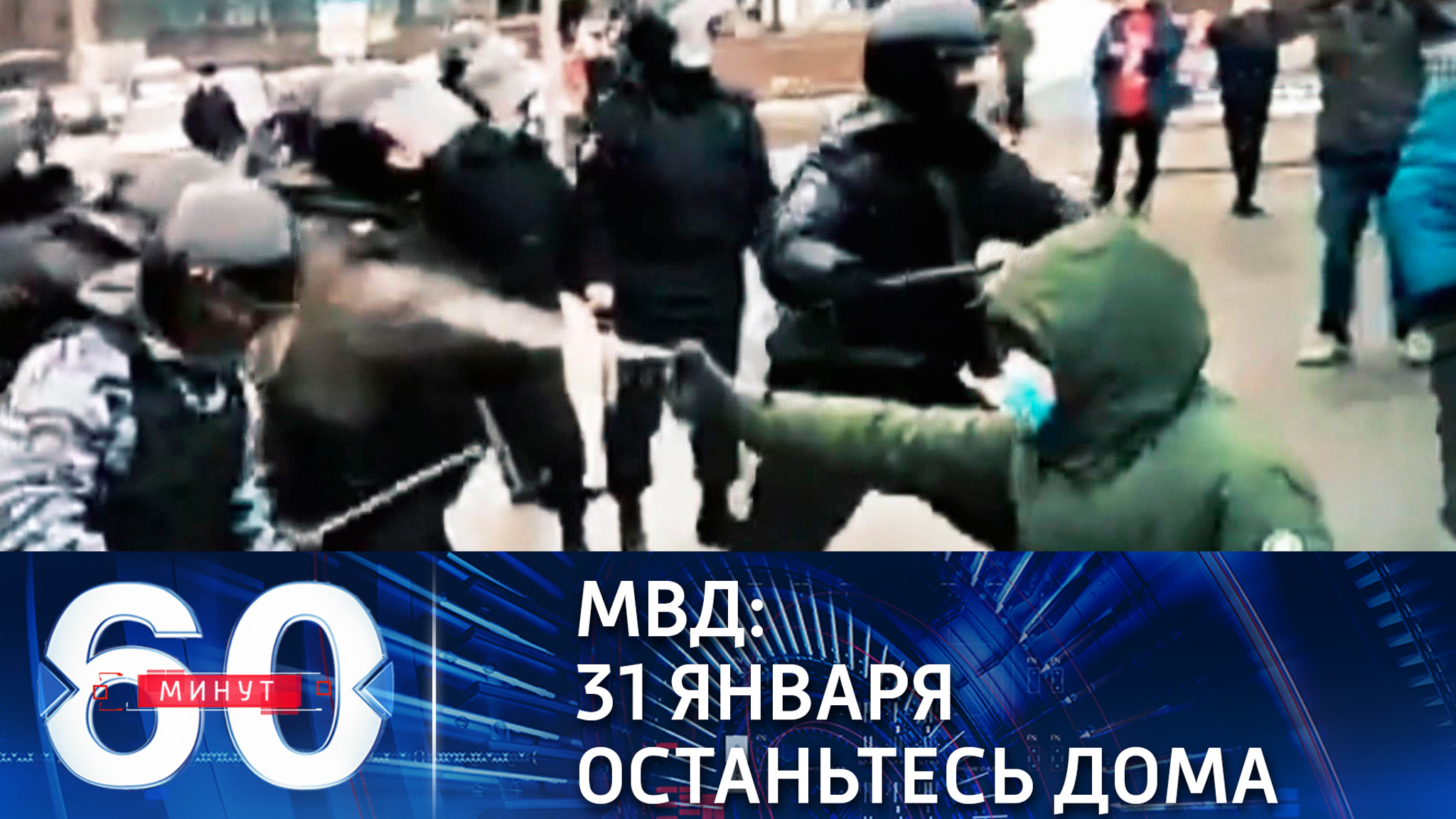 Полиция Москвы: несанкционированные акции будут немедленно пресекаться