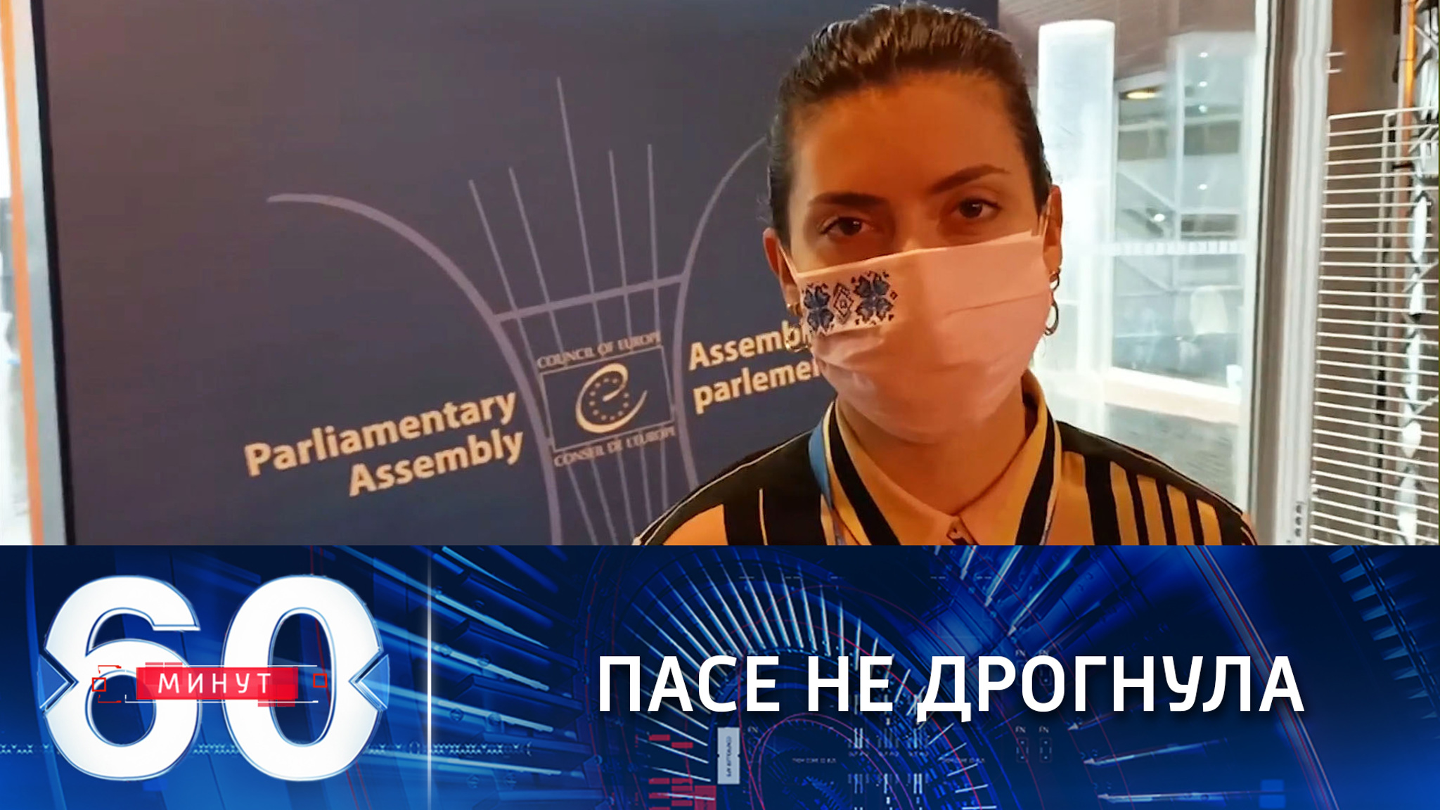 Попытки добиться от ПАСЕ антироссийских санкций провалились